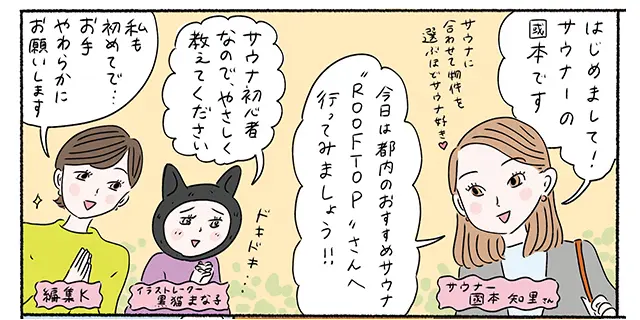 サウナ―の國本さんと都内のおすすめサウナへ