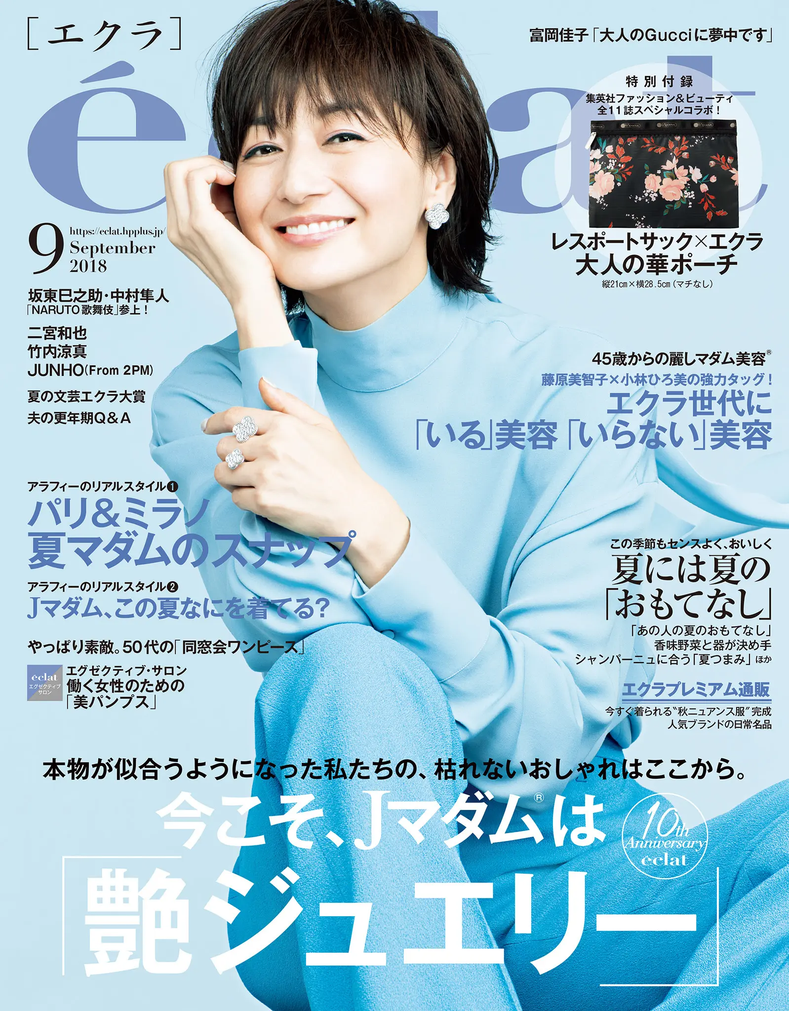 エクラ9月号、発売です！（2018年9月号）_1_1