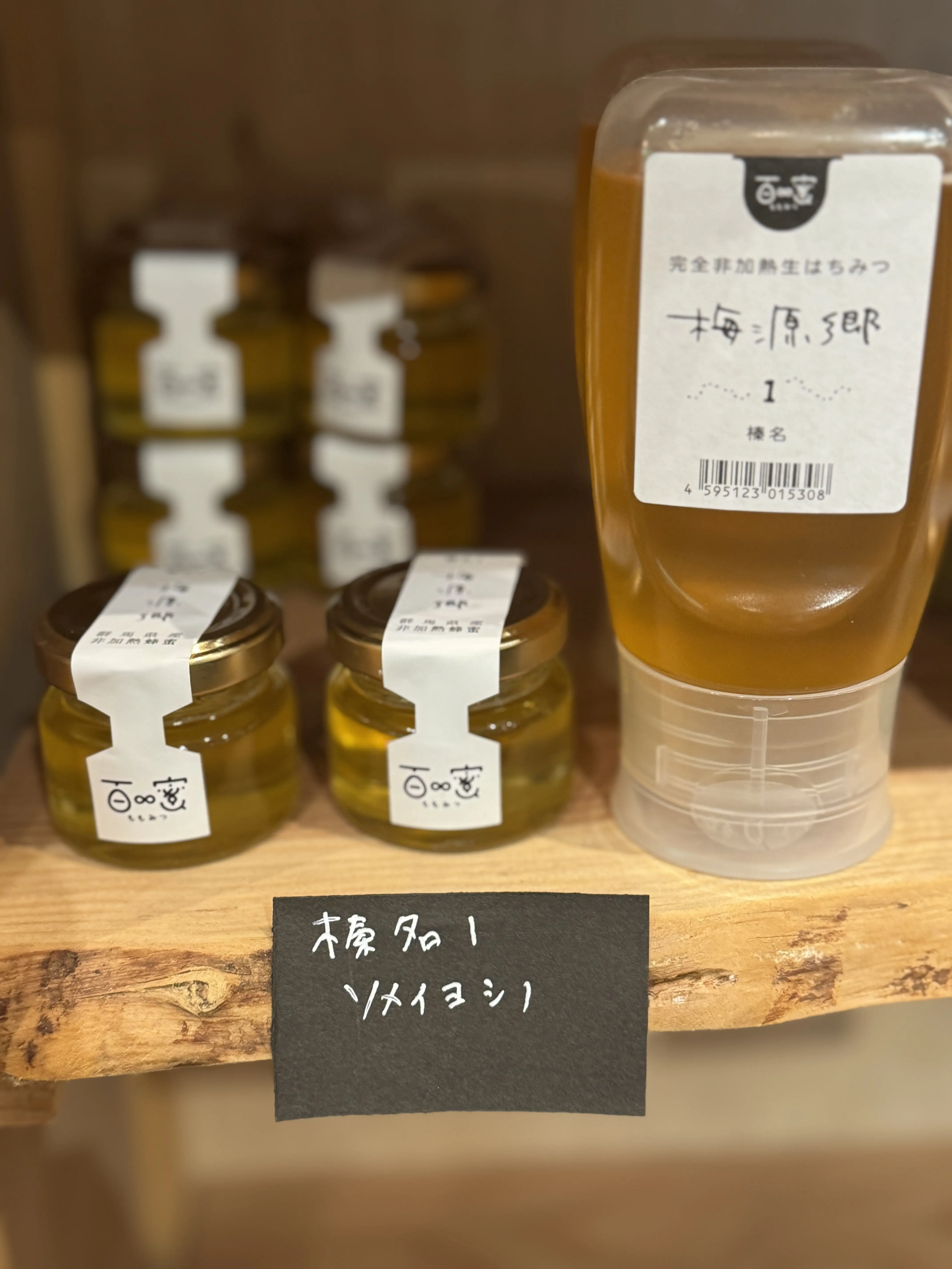 ルオムの森　蜂蜜