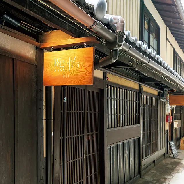 京都の四条にあるフュージョンレストラン「熙怡 kii」の入口