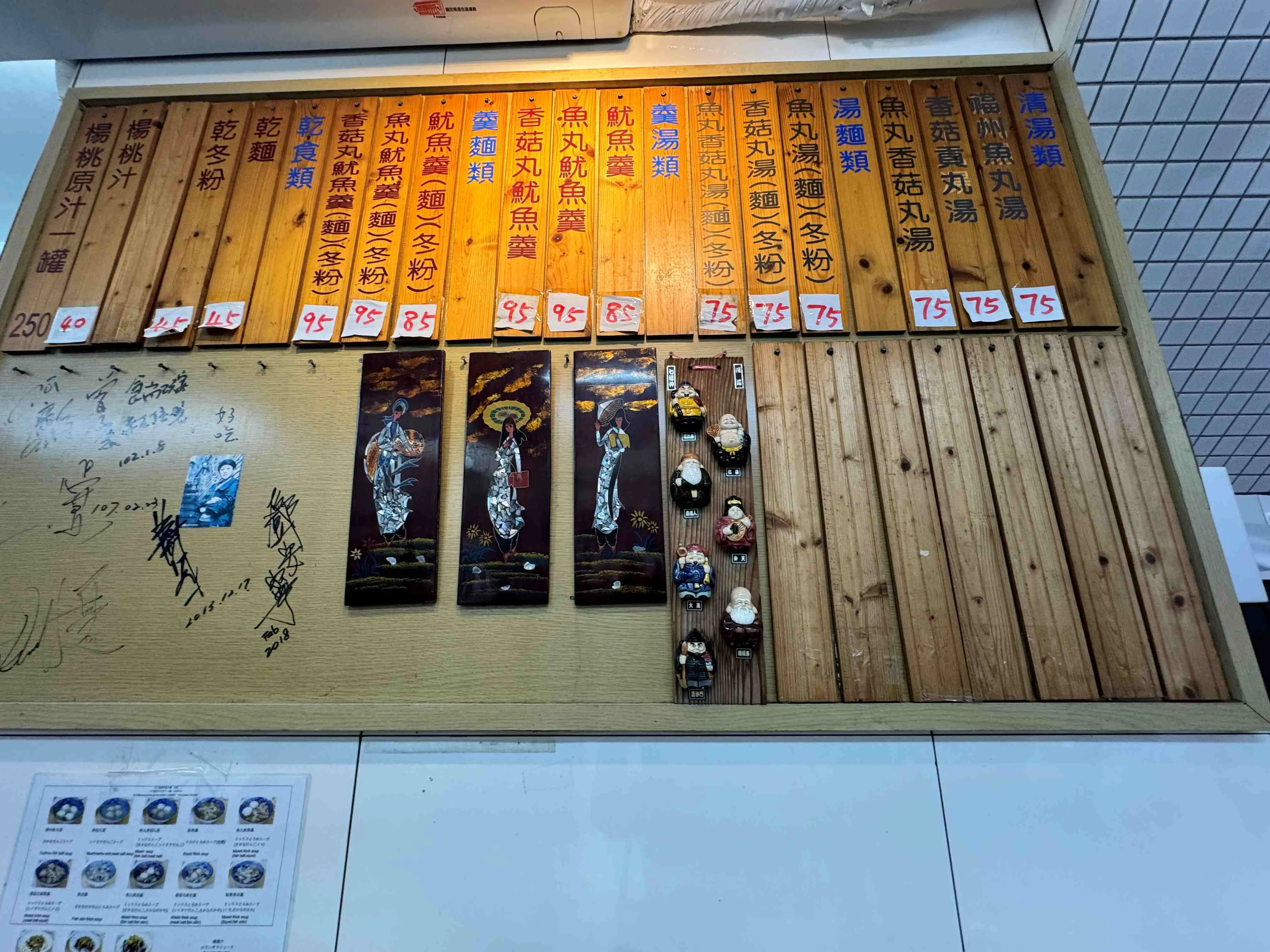 佳興魚丸店