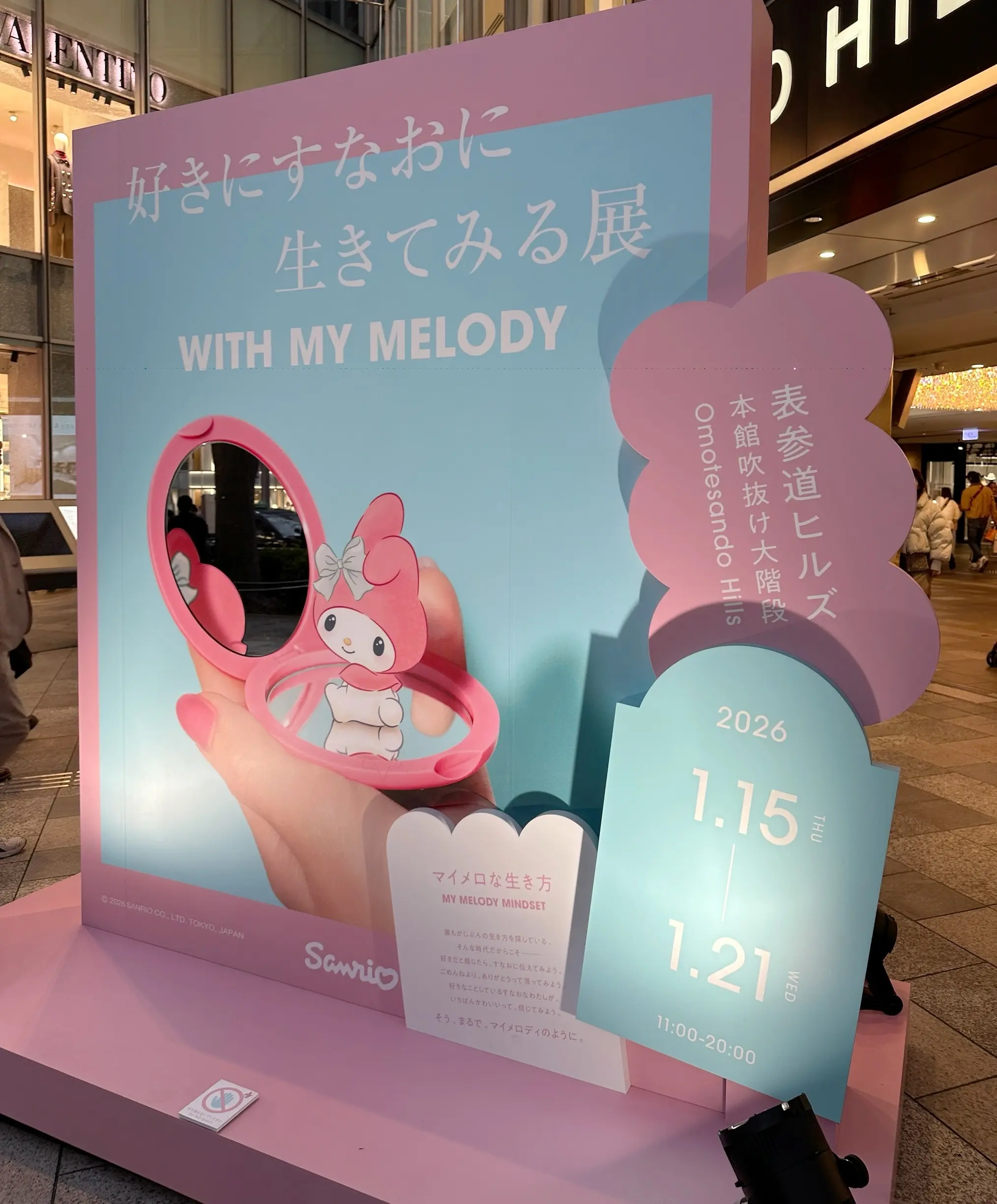 サンリオ　マイメロディー　マイメロ　好きにすなおに生きてみる展　withmymelody 表参道ヒルズ　表参道