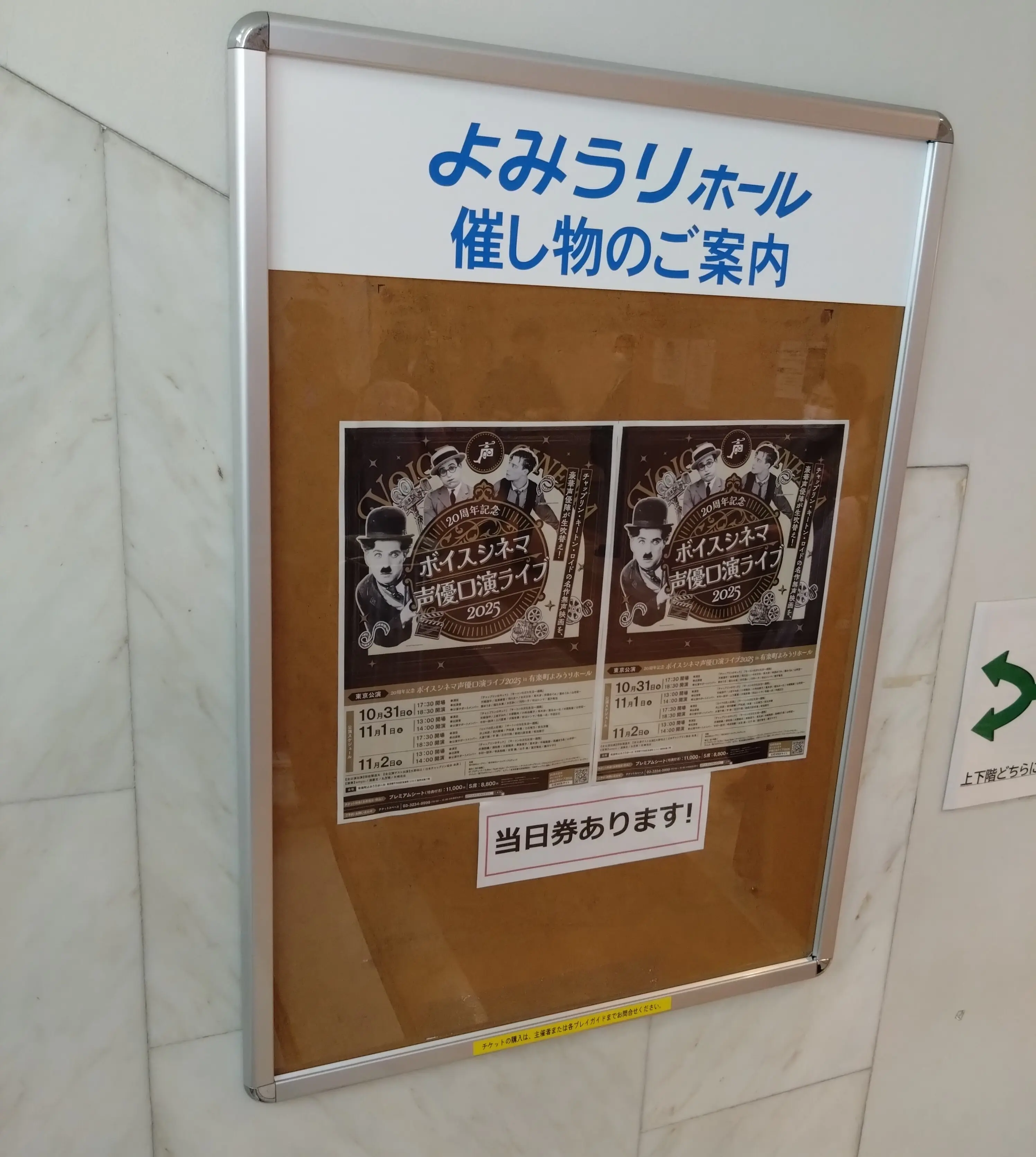 よみうりホール