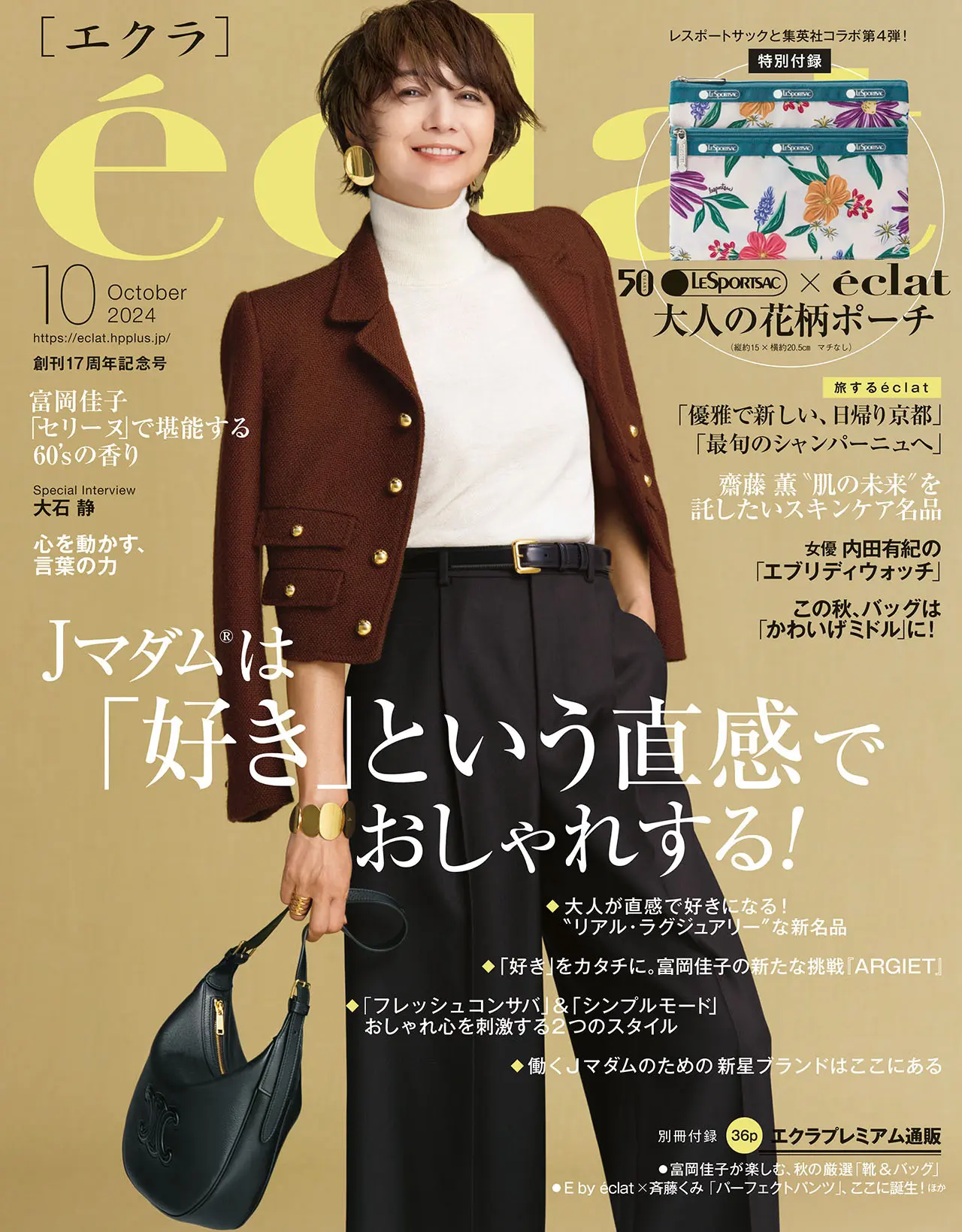 10月号試し読み | 雑誌『eclat（エクラ）』試し読み