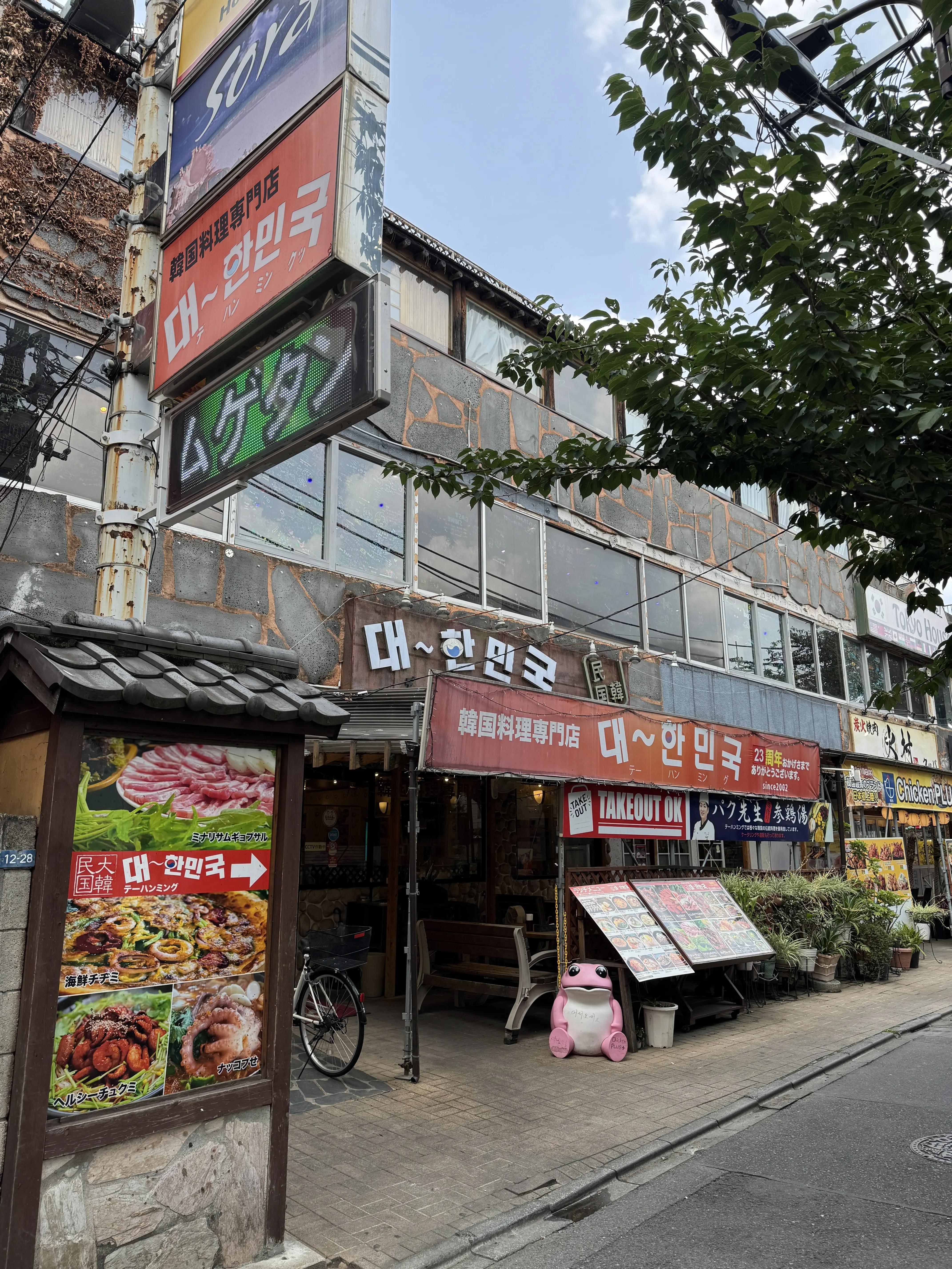 テーハンミング　新大久保