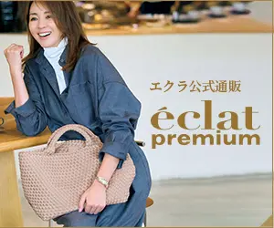 202602・3月合併号_4w_エクラ公式通販 eclat premium ランキング