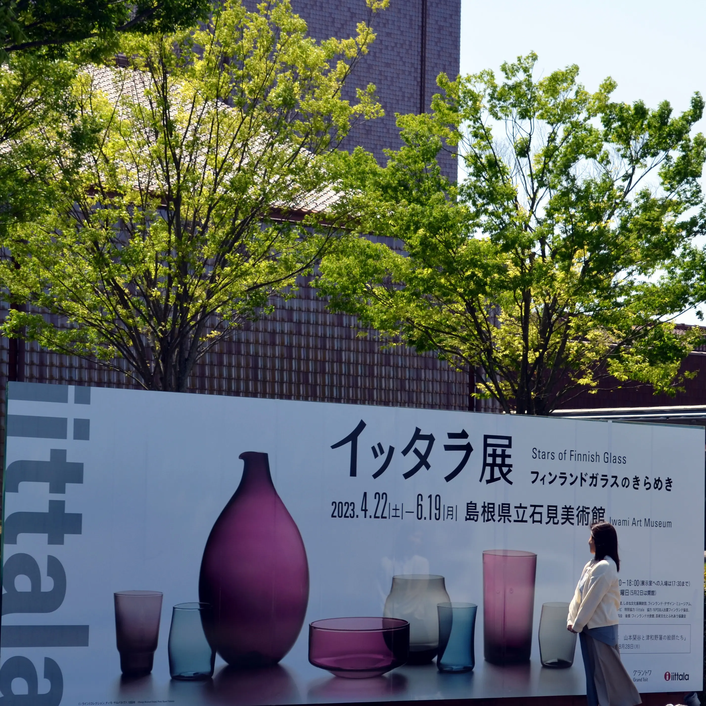 イッタラ展』フィンランドガラスのきらめき‐島根県‐ | チームJマダム あいのブログ | チームJマダムブログ | Web eclat