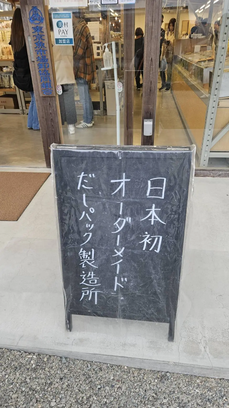 オーダー出汁