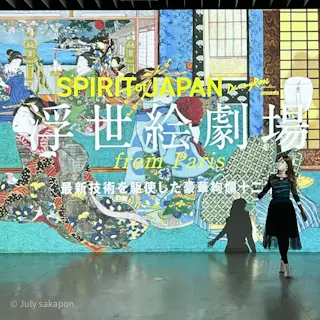 さかぽんの冒険】ジャポニスムの凱旋帰国❤️浮世絵360°感動体験@角川