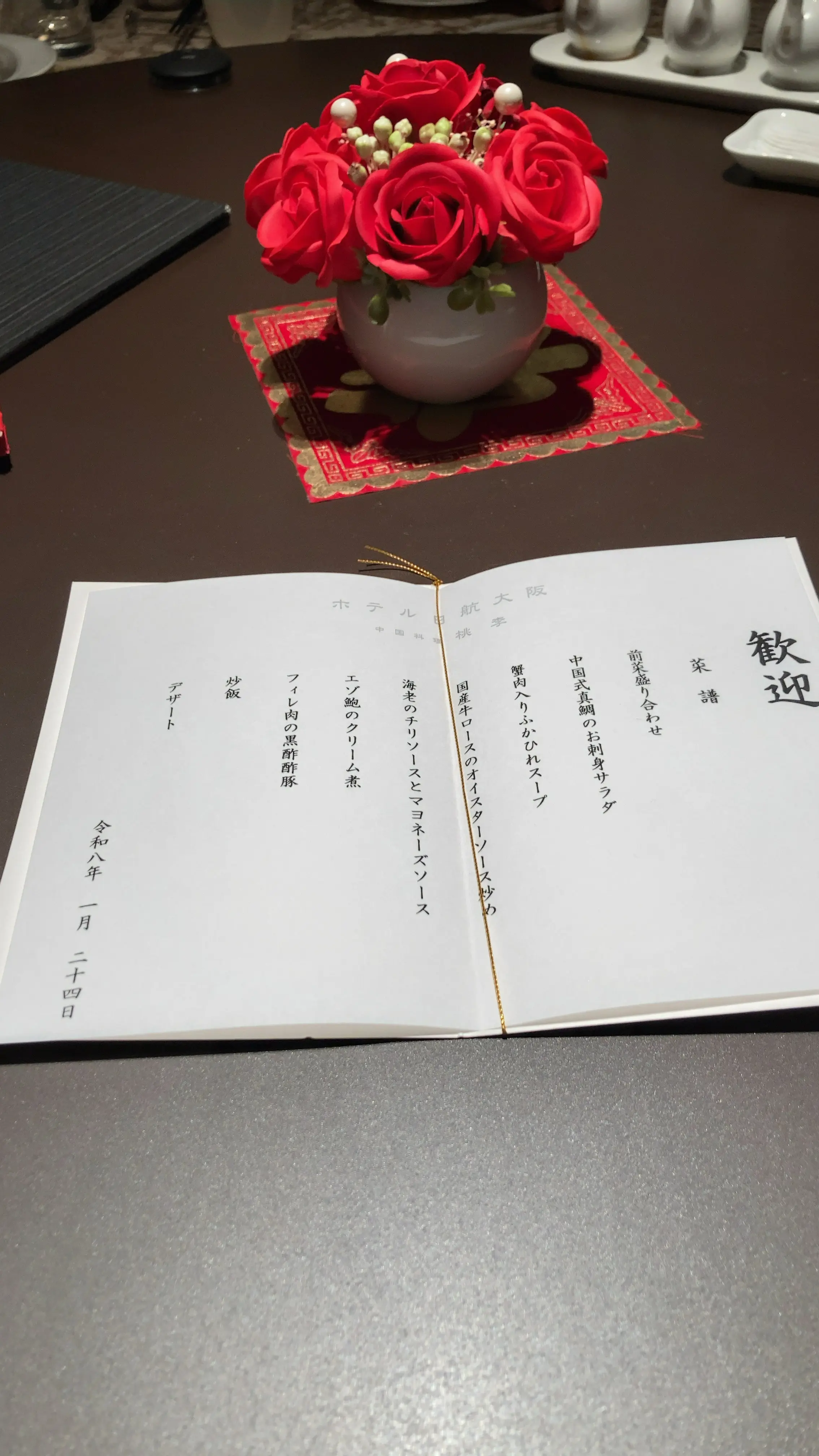 家族揃って新年会【ホテル日航大阪】「桃李」_1_3-1