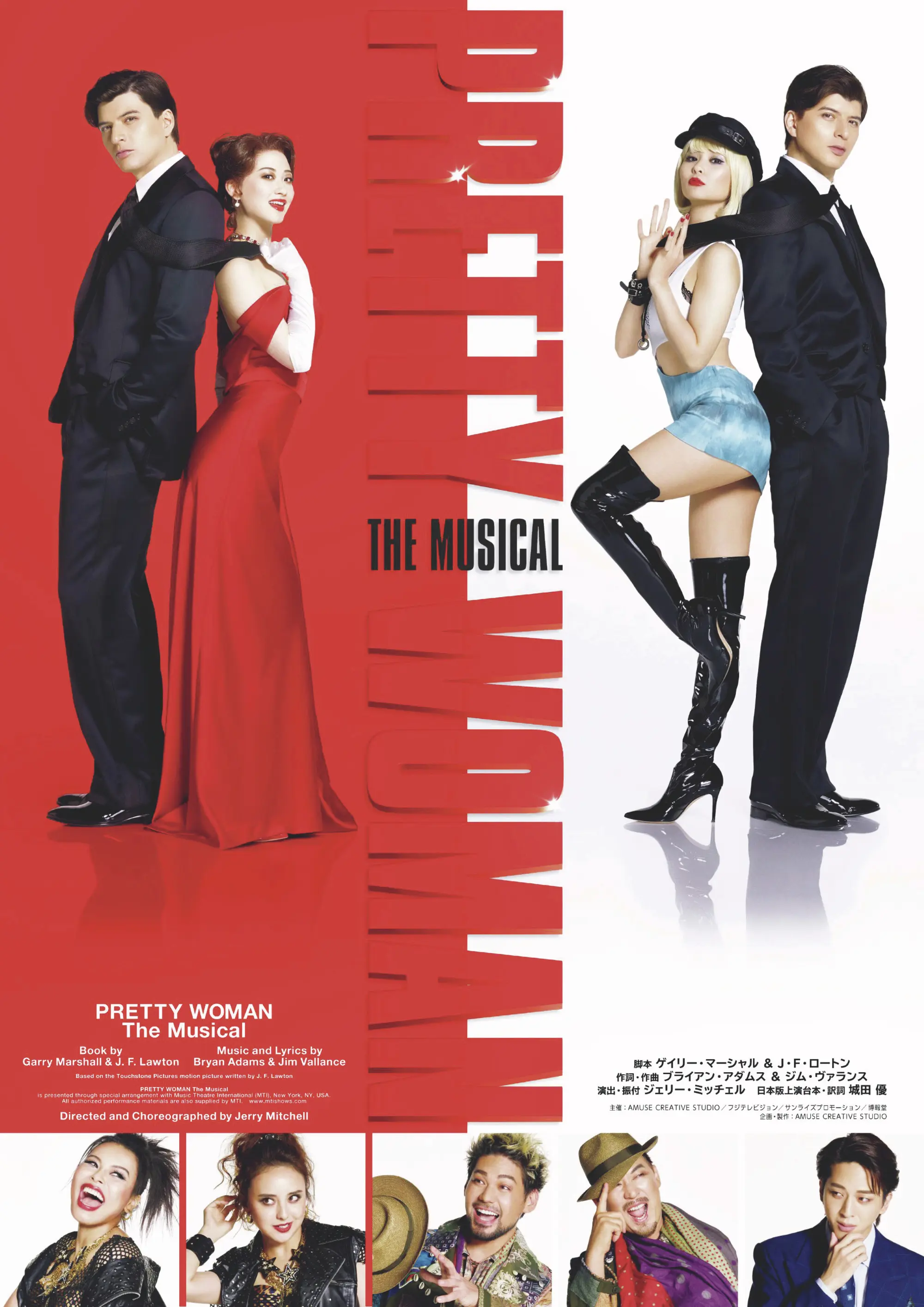 ミュージカル 『PRETTY WOMAN The Musical』ポスター　