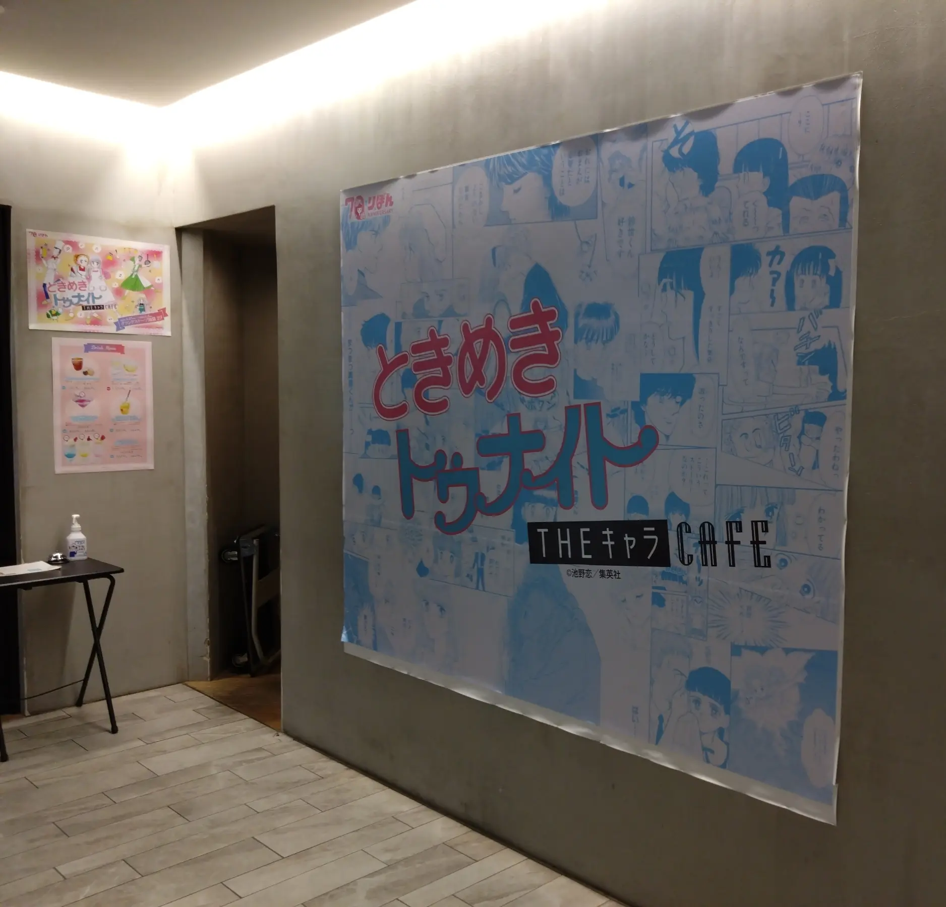 ときめきトゥナイトカフェに行ってきました_1_1