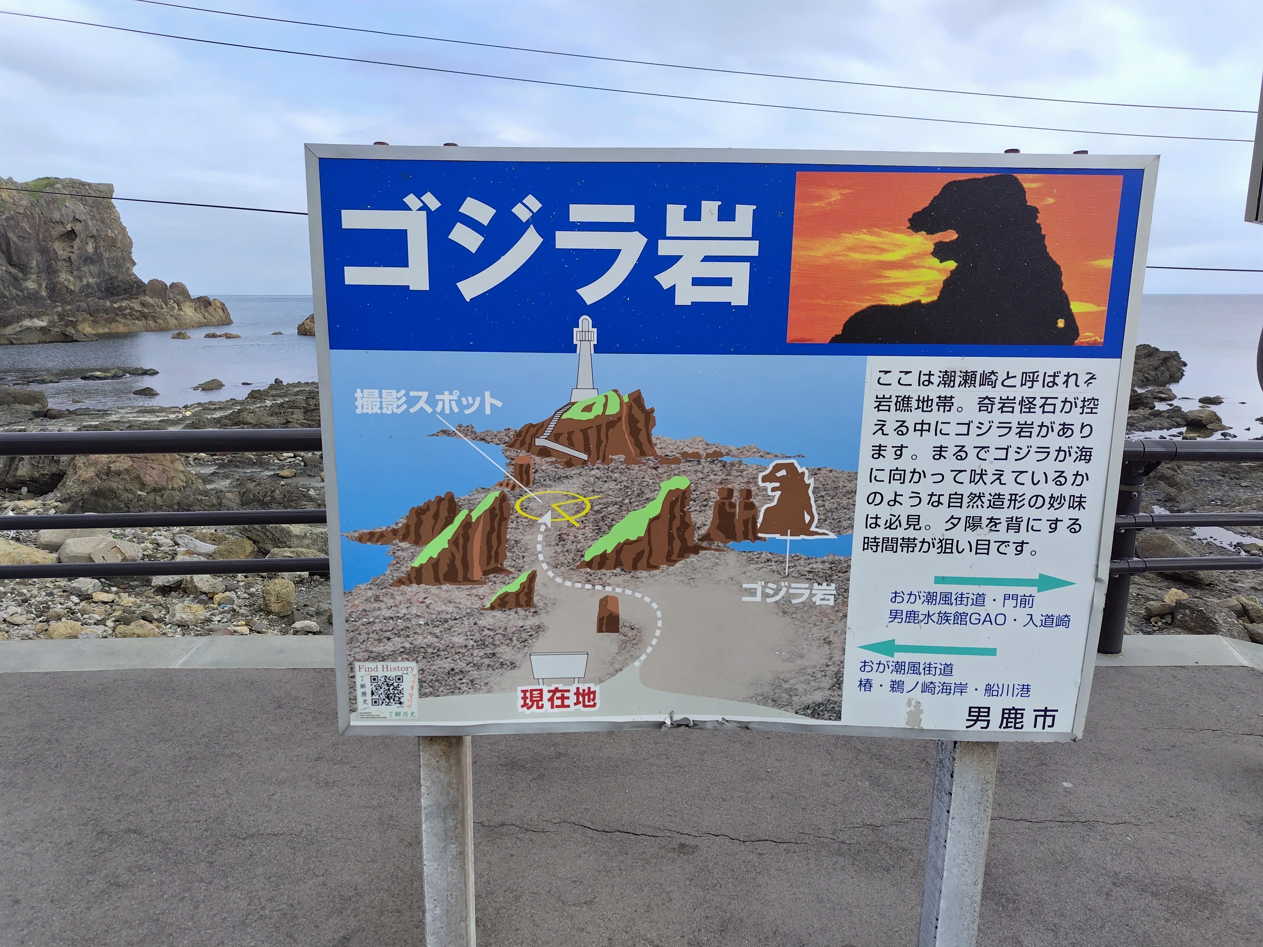 男鹿半島　ゴジラ岩