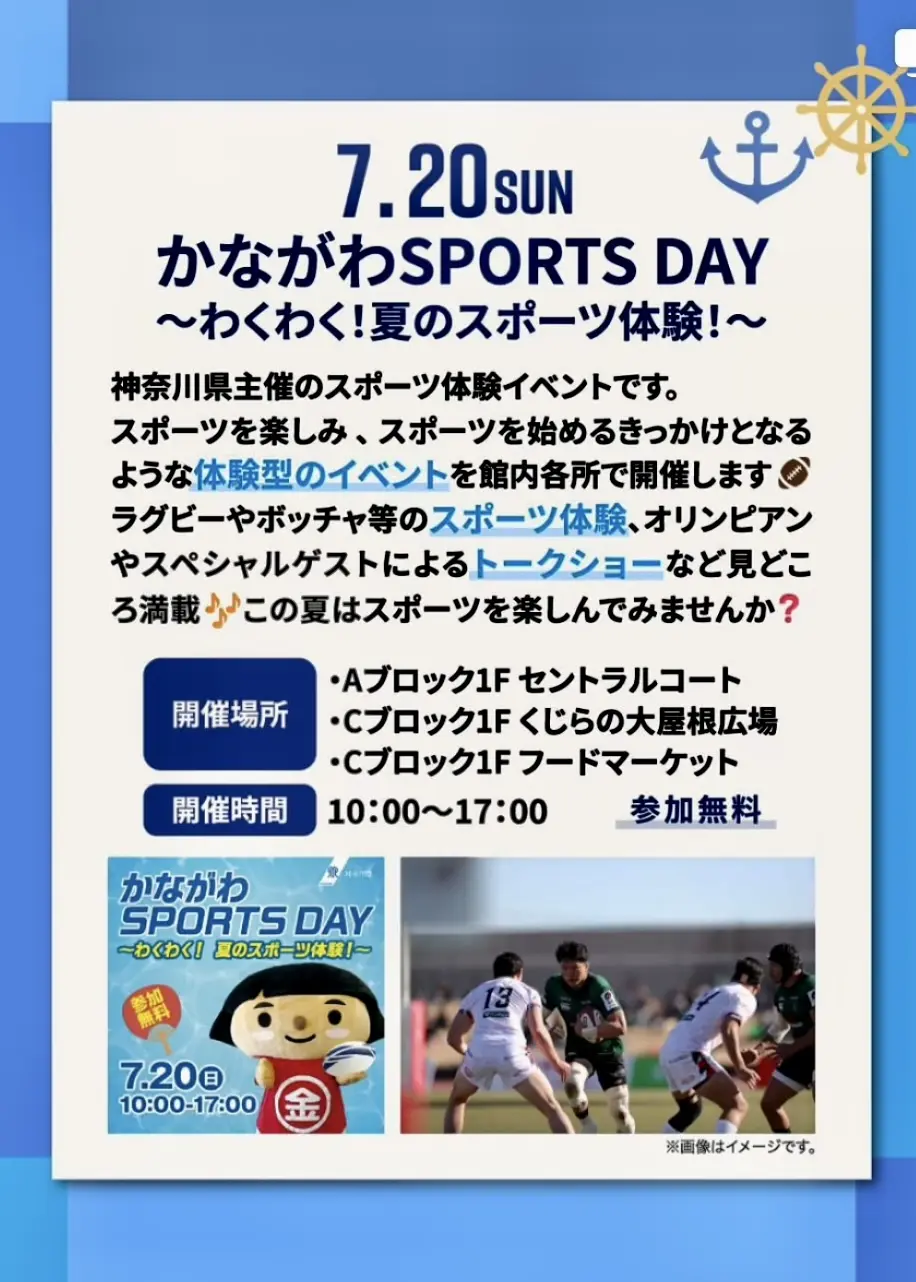 オリンピアンの娘が登壇！「かながわSPORTS DAY」で未来へ繋ぐスポーツの力_1_2