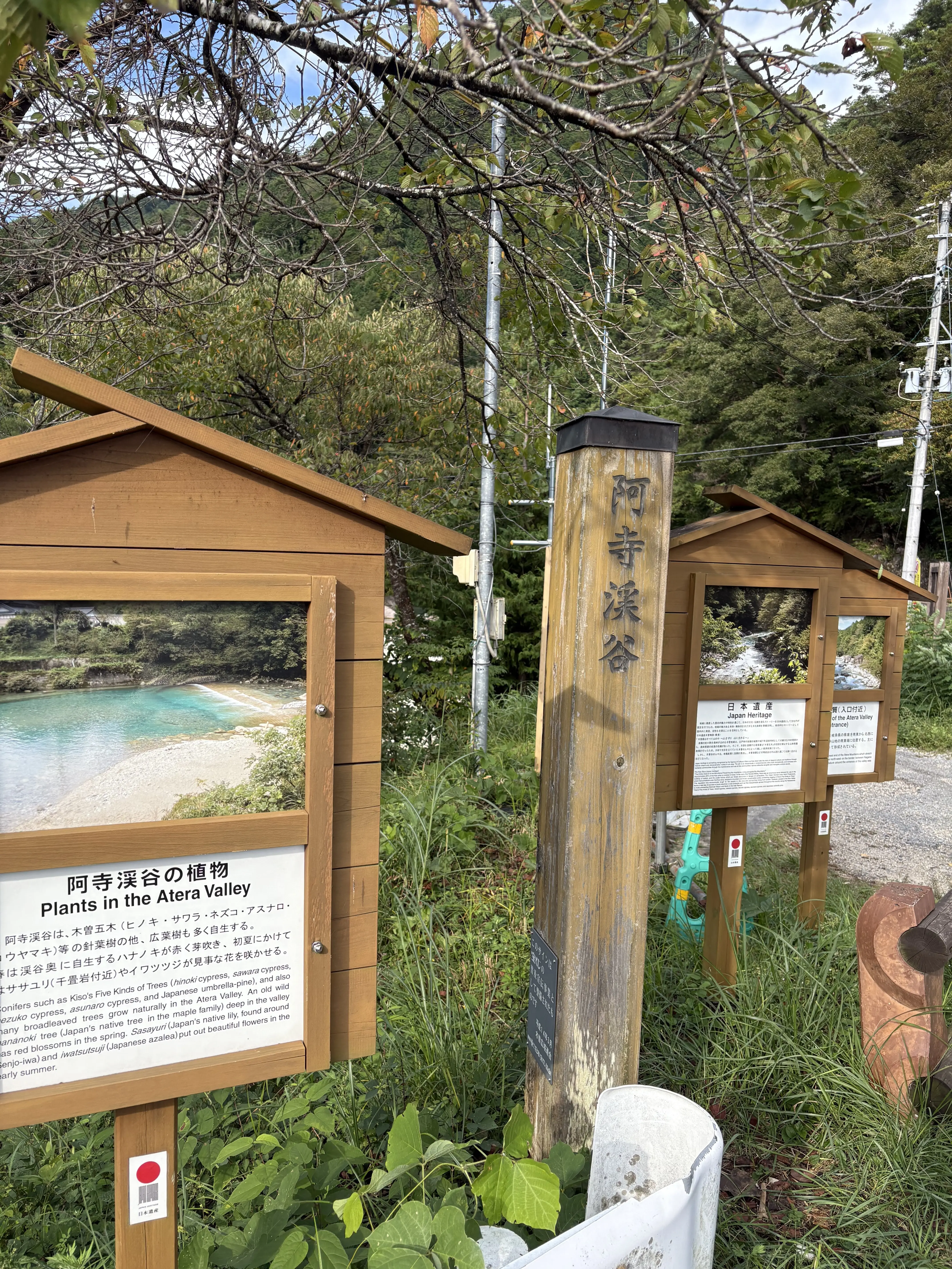 長野旅　夫婦旅　阿寺渓谷