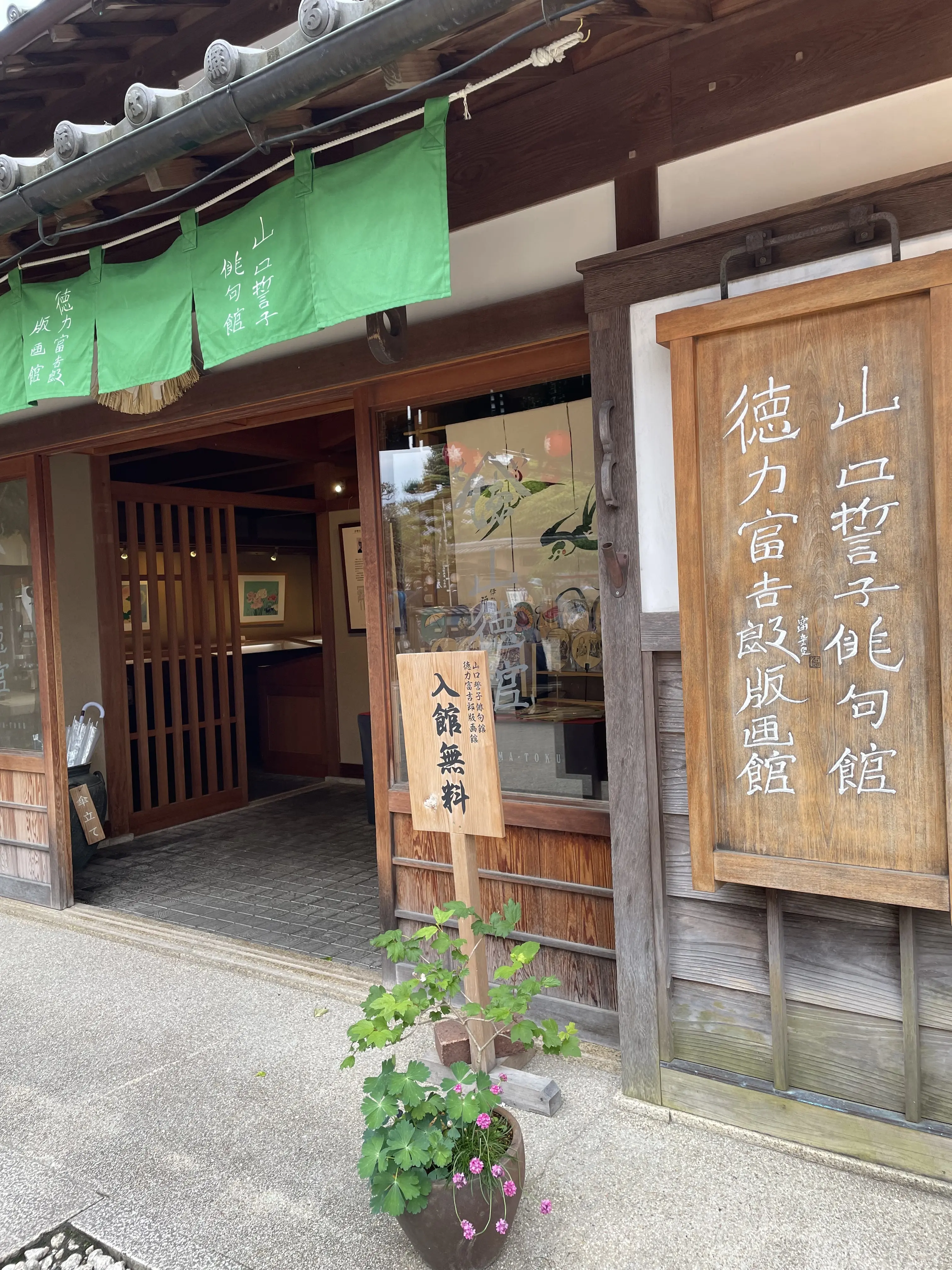 伊勢おかげ横丁〜徳力富吉郎版画館〜_1_6-1