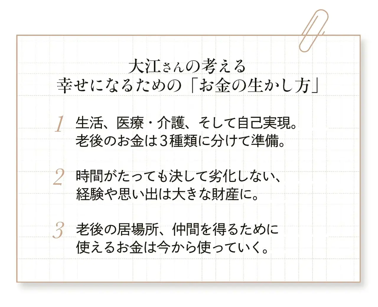 投資に向く人、向かない人。そして“最高の財産”とは？ お金のプロが語る幸せな「お金の生かし方」