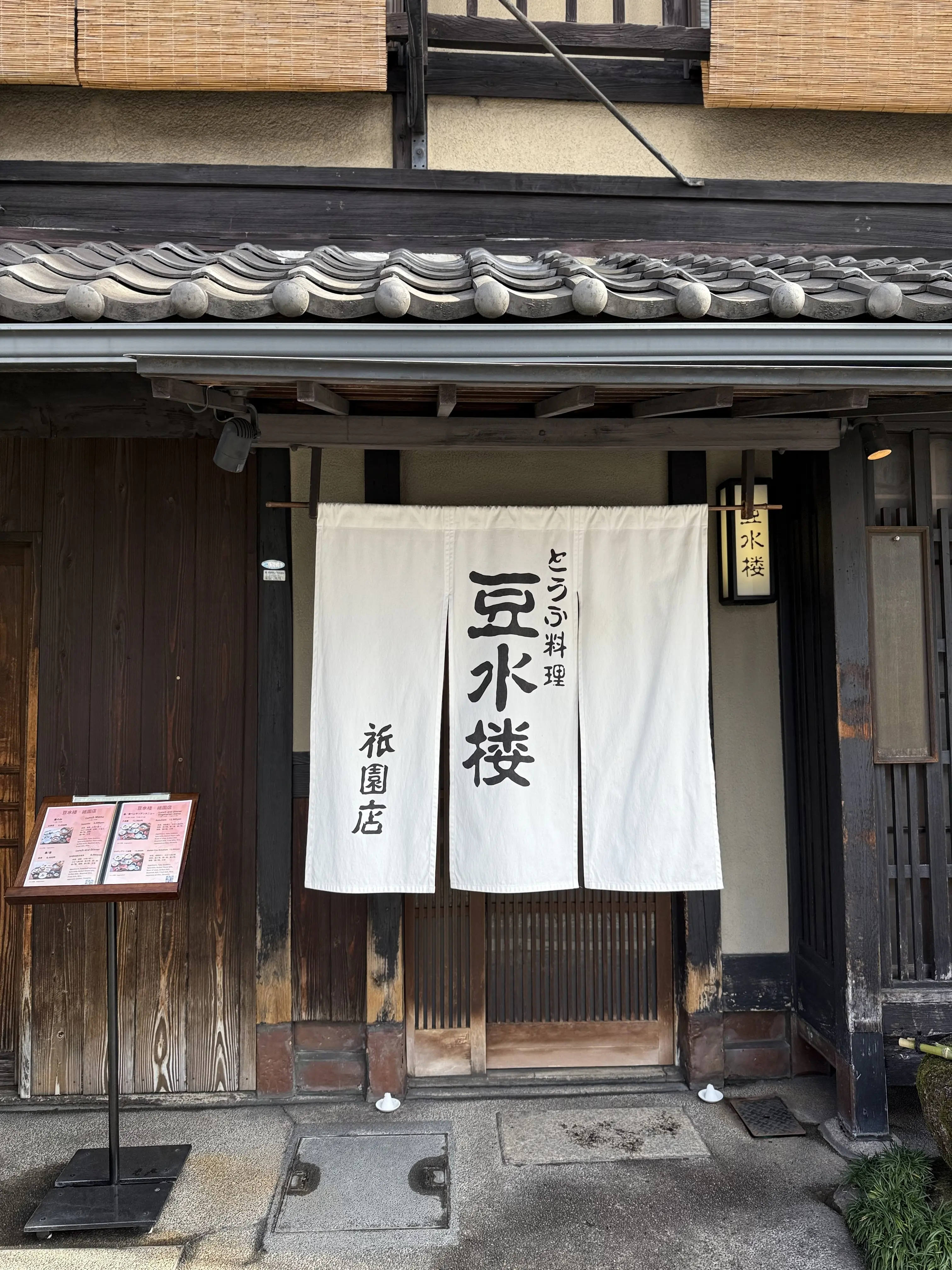 京都　京都観光　祇園　祇園四条　豆腐料理　豆水楼　名店　老舗　カフェ　　ランチ　祇園店　豆腐料理専門　京都グルメ　京都カフェ　祇園四条グルメ　祇園グルメ　祇園カフェ　ZENcafe ゼンカフェ　人気カフェ　再会ランチ　エクラ　華組　Jマダム　京都観光