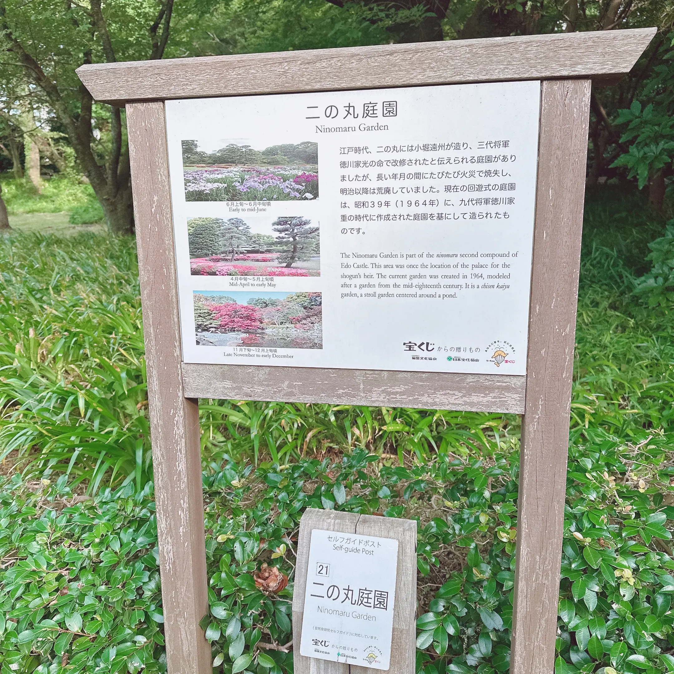 皇居二の丸庭園の案内板