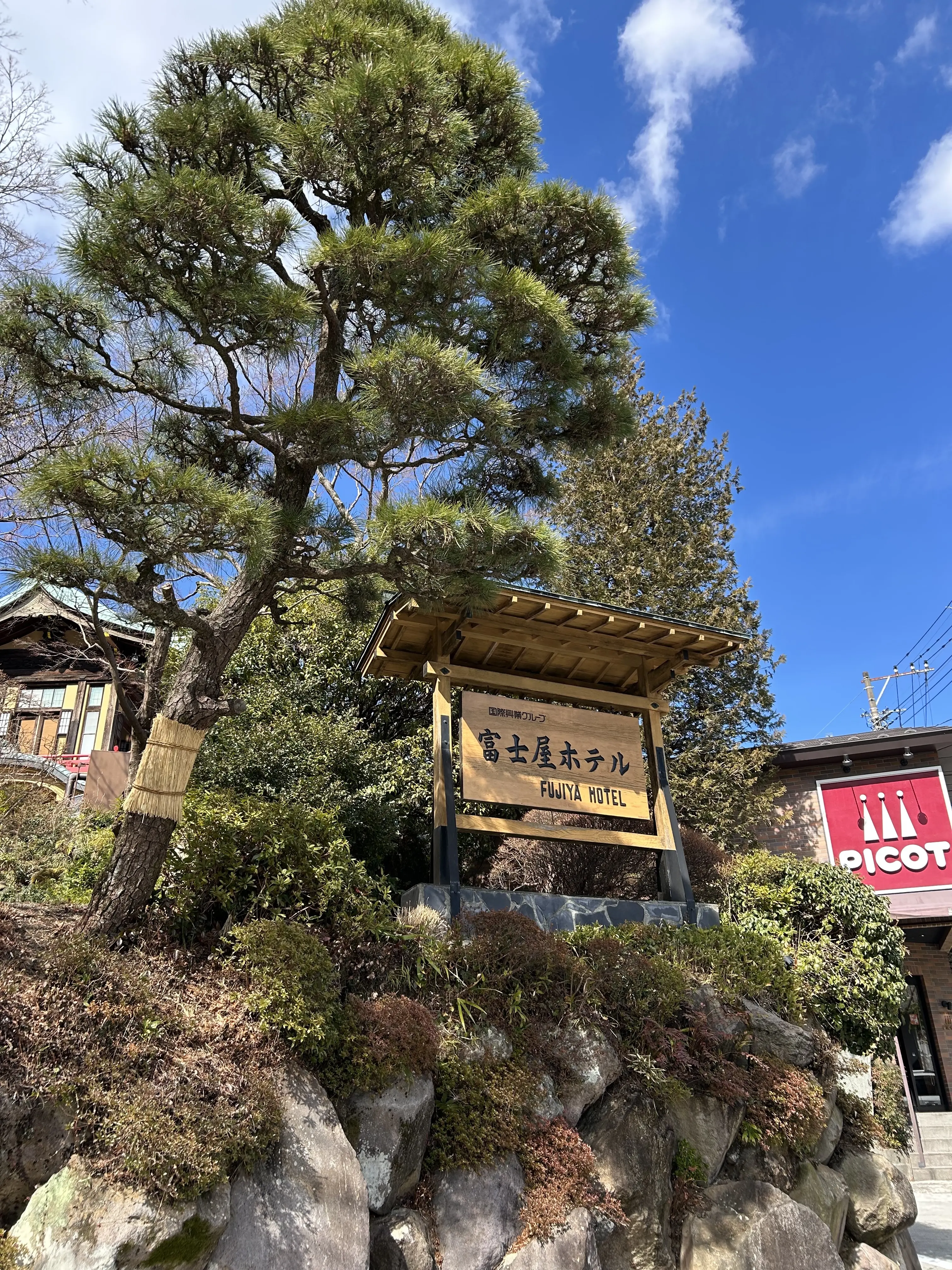 箱根神社と富士屋ホテルPICOTへ_1_4