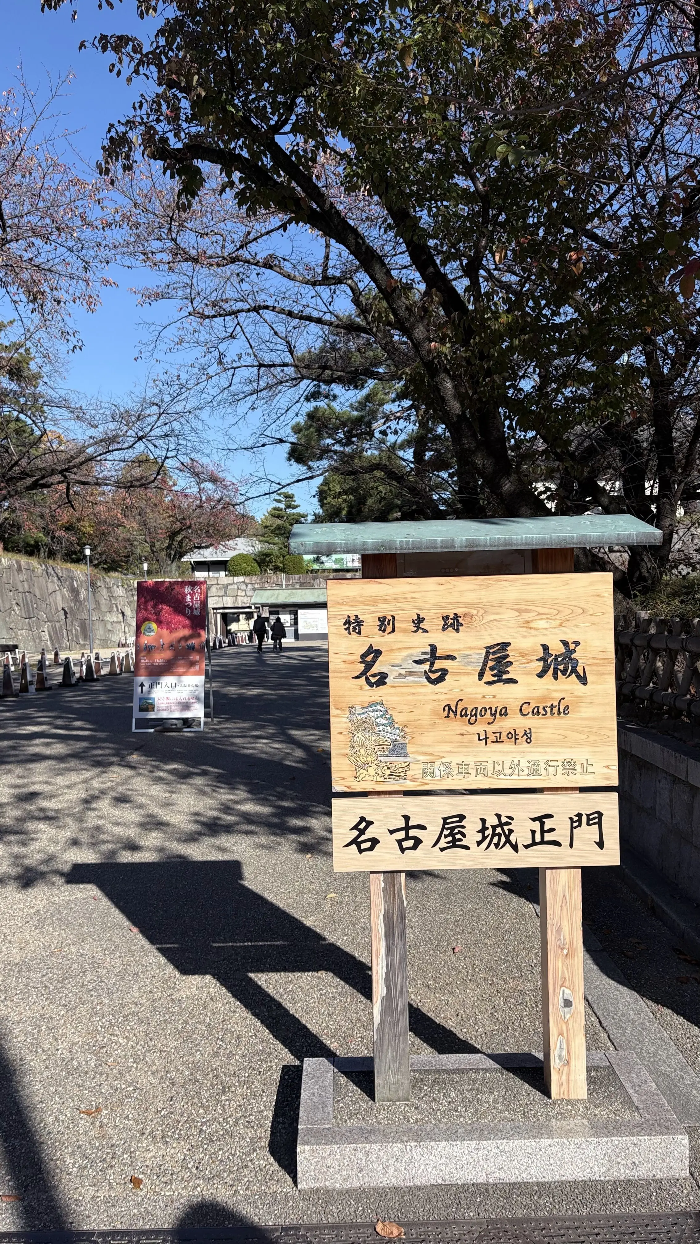 名古屋城　正門