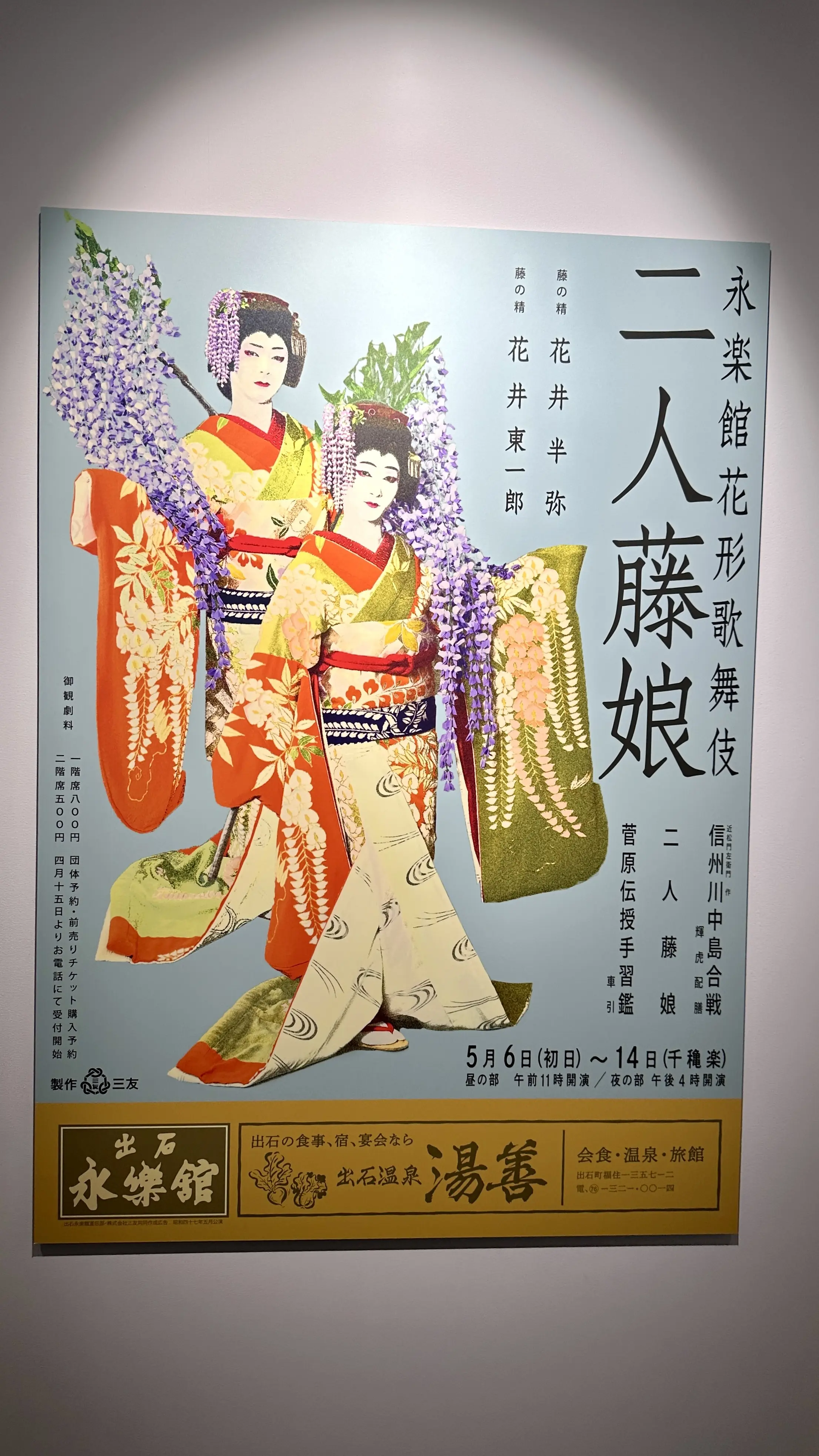 もう一度感動がよみがえる！映画「国宝」展　Ginza Sony Park_1_5