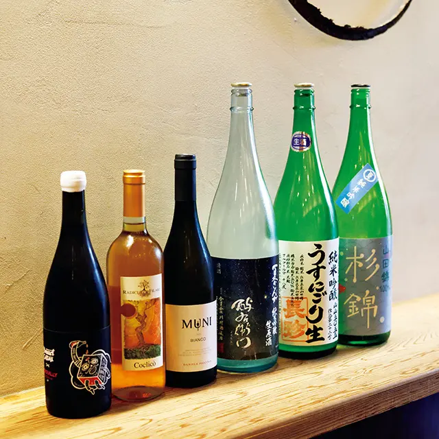 日本酒は「食事に合わせ やすい」「お燗しておいし い」ものをそろえる。自然 派ワインは信頼できるイン ポーターから