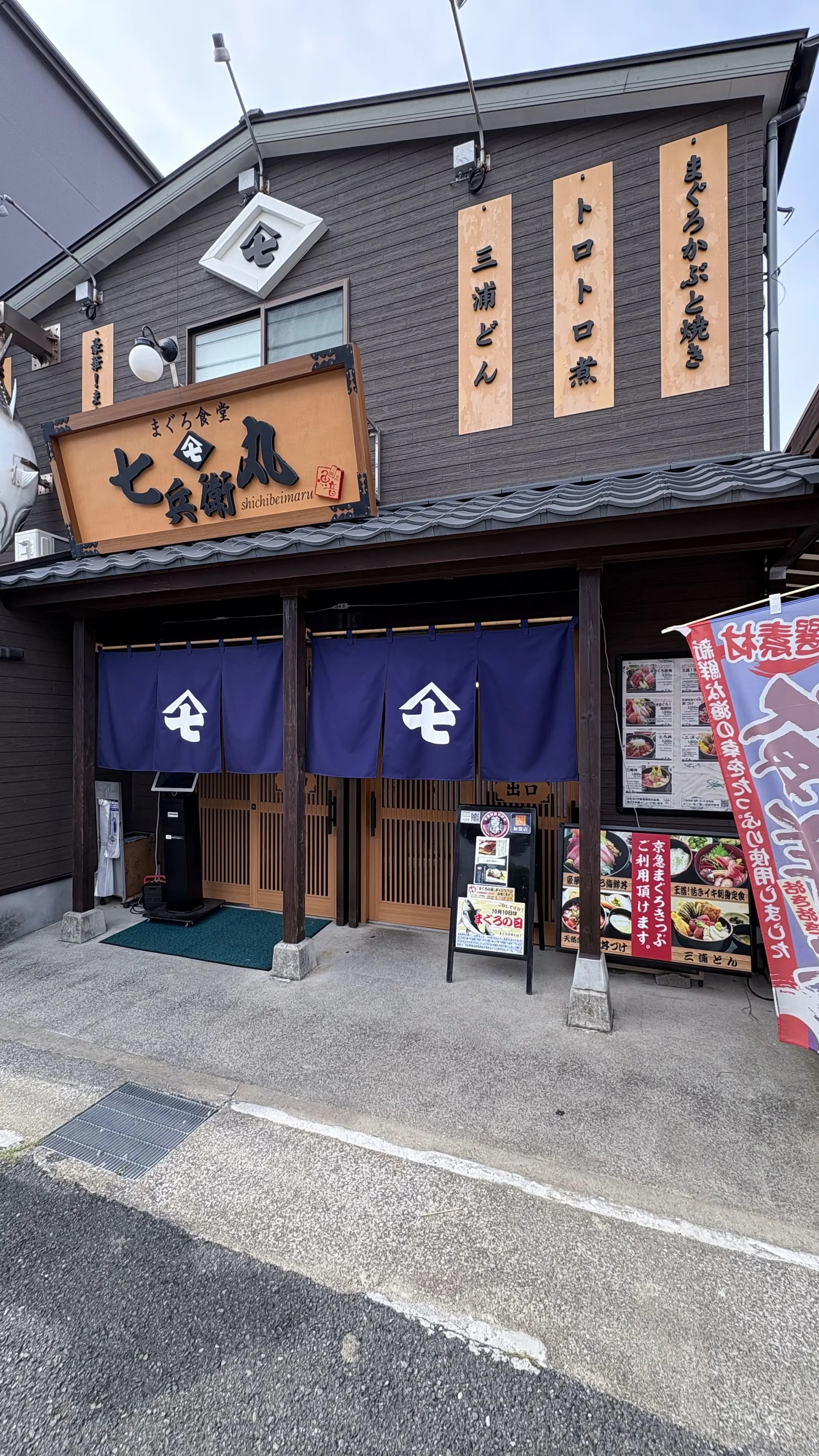 まぐろ食堂 七兵衛丸 海鮮丼 定食屋 ランチ海鮮