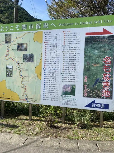 岐阜県関市モネの池