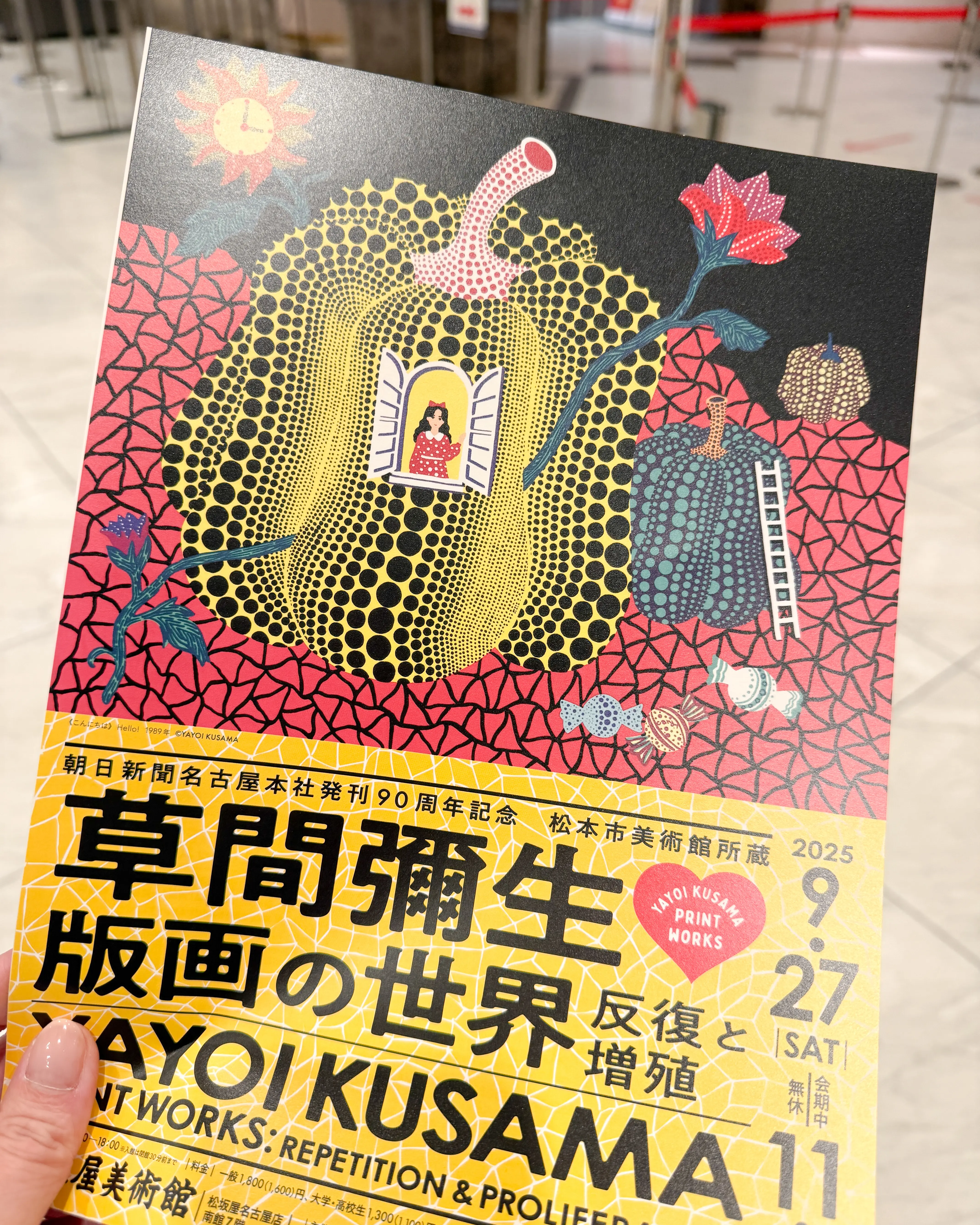 名古屋】草間彌生版画の世界🔴🟡⚫️🔵🟢 | チームJマダム ちっはの