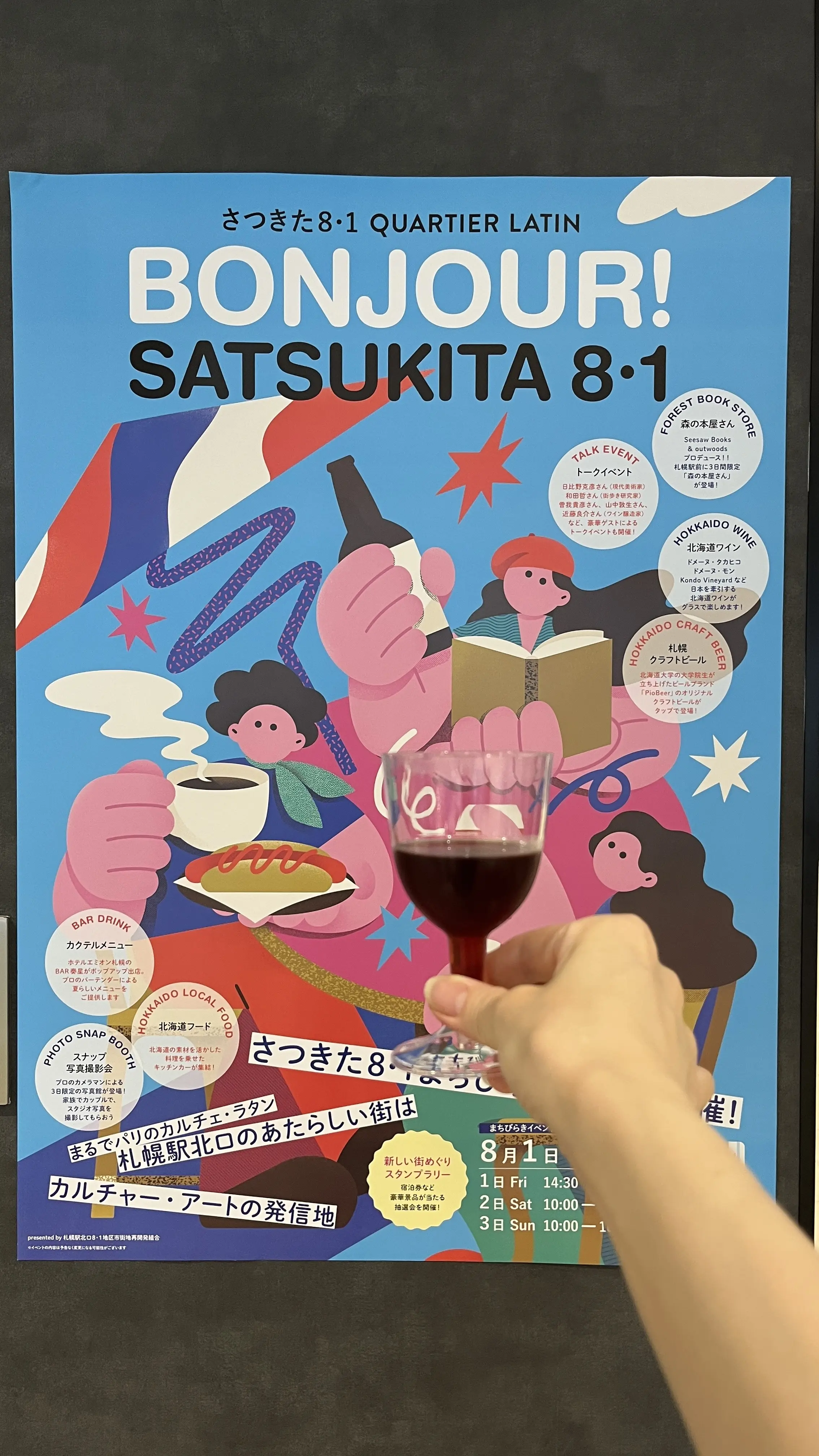 札幌の新たな文化発信地オープンイベントで余市ワインを堪能_1_7