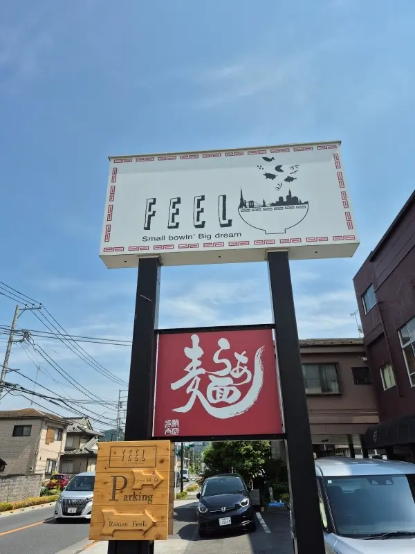 東京都食べログ1位の百名店！ラーメンFeeLで味わう至高の一杯_1_2