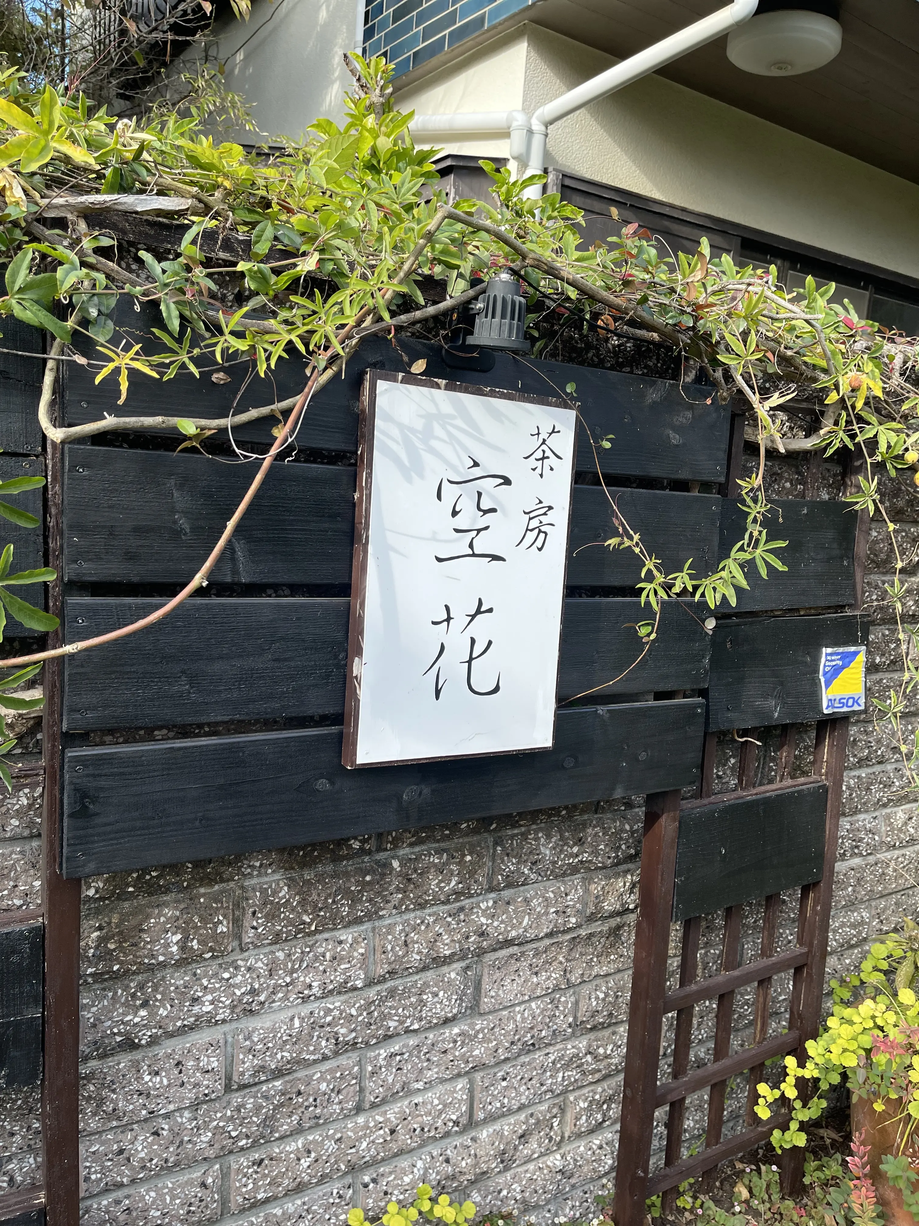 秋の味覚を詰め込んだ和のアフタヌーンティーを楽しんできました@鎌倉_1_1