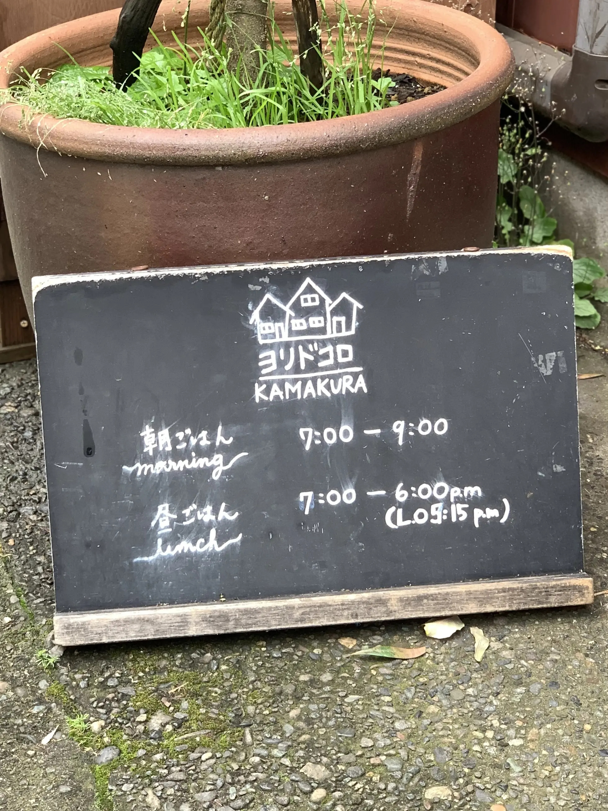 ヨリドコロ　鎌倉　営業時間　朝ごはん　昼ごはん