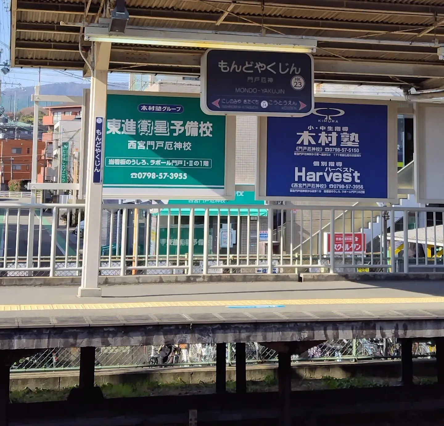 阪急門戸厄神駅