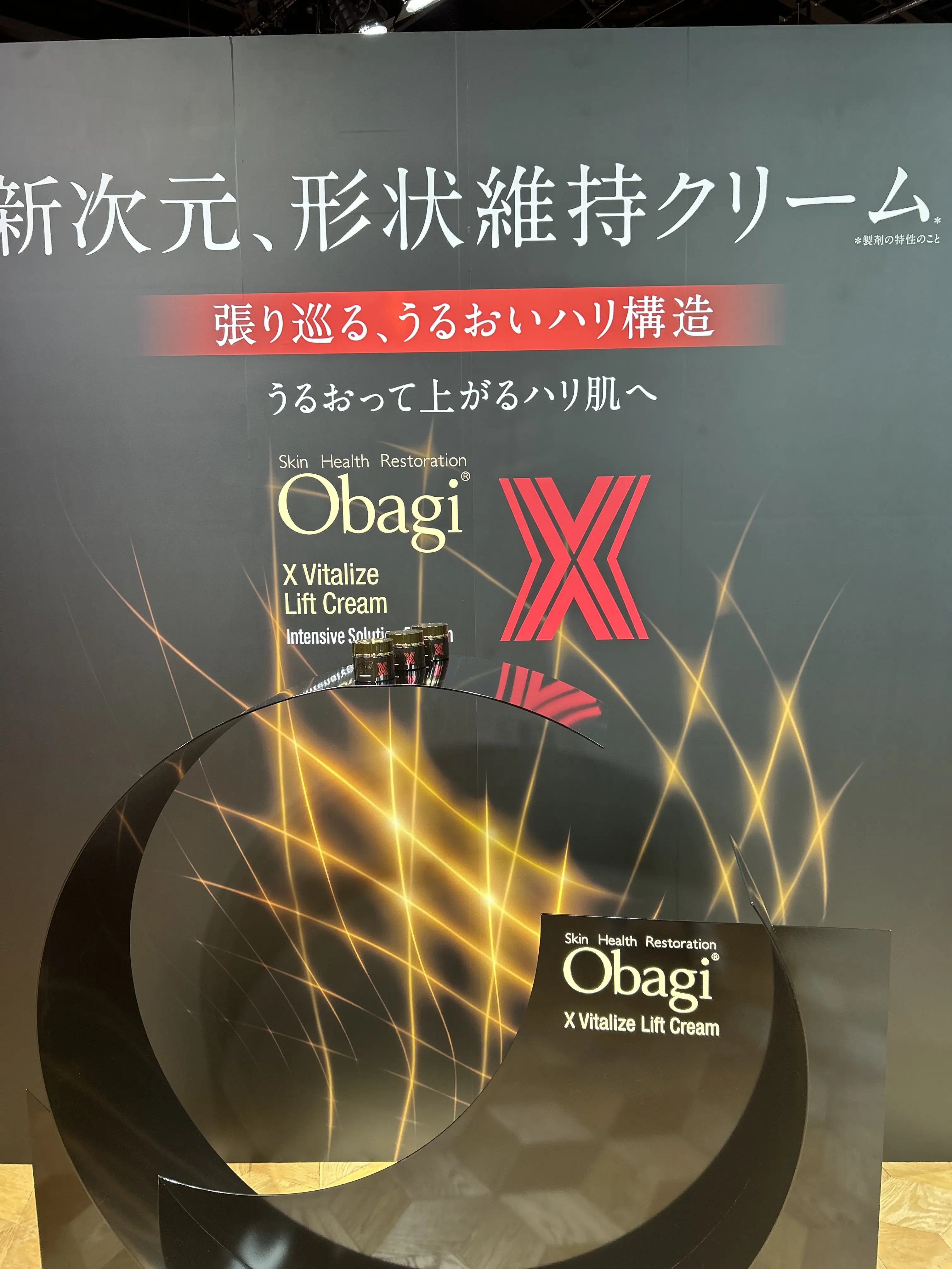 オバジX 秋のコスメ新製品発表会