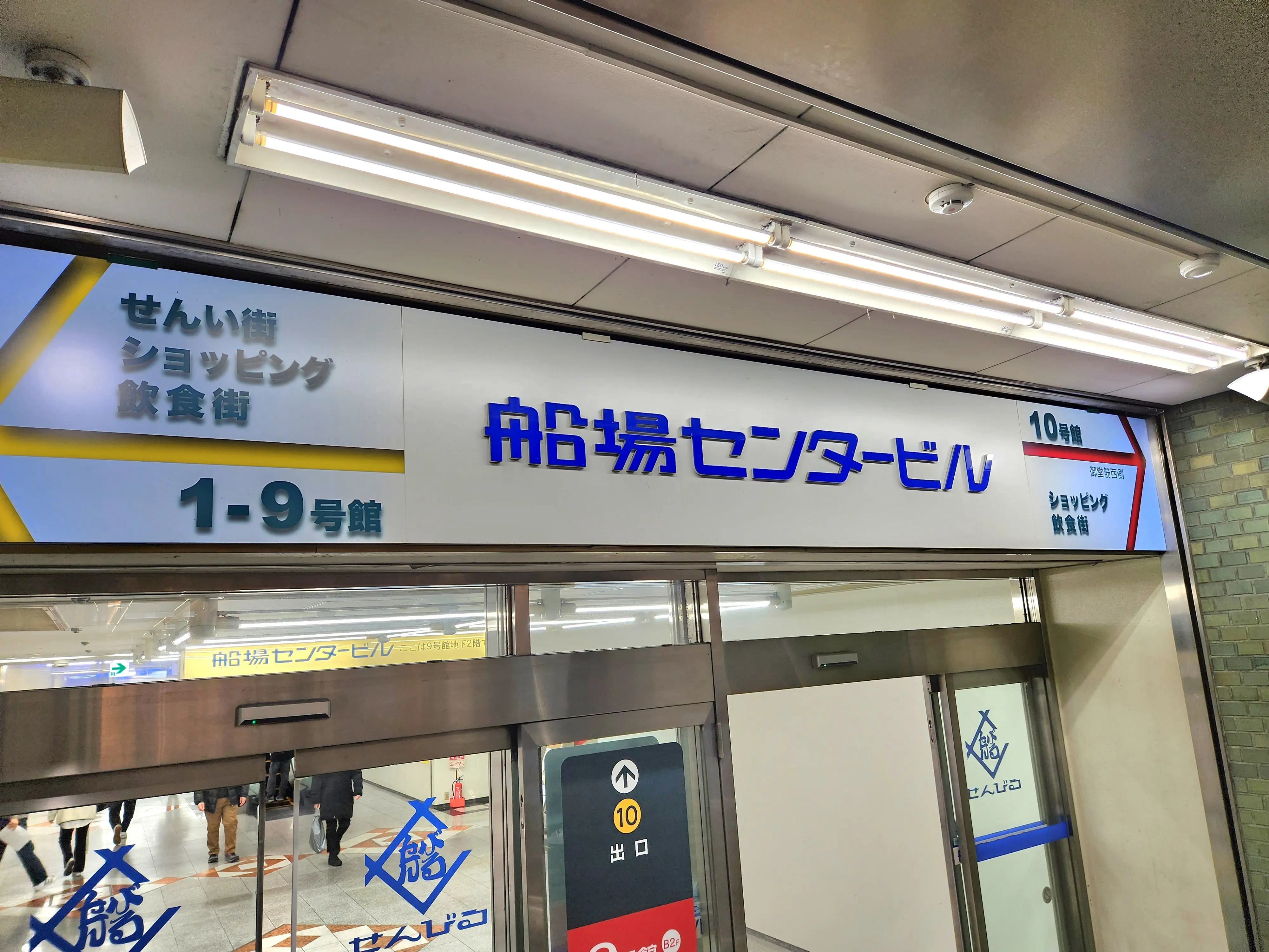 本町駅から直結で行けます。