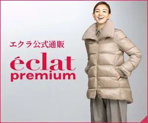 202512月号_1w_エクラ公式通販 eclat premium 12月号掲載一覧