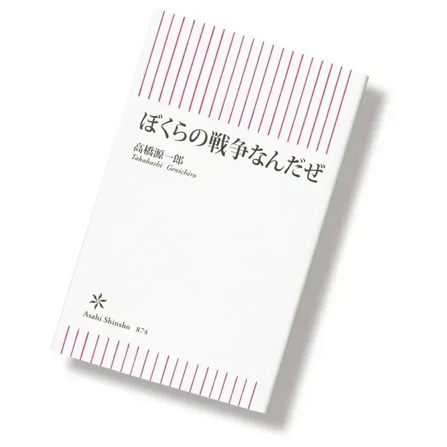 『ぼくらの戦争なんだぜ』