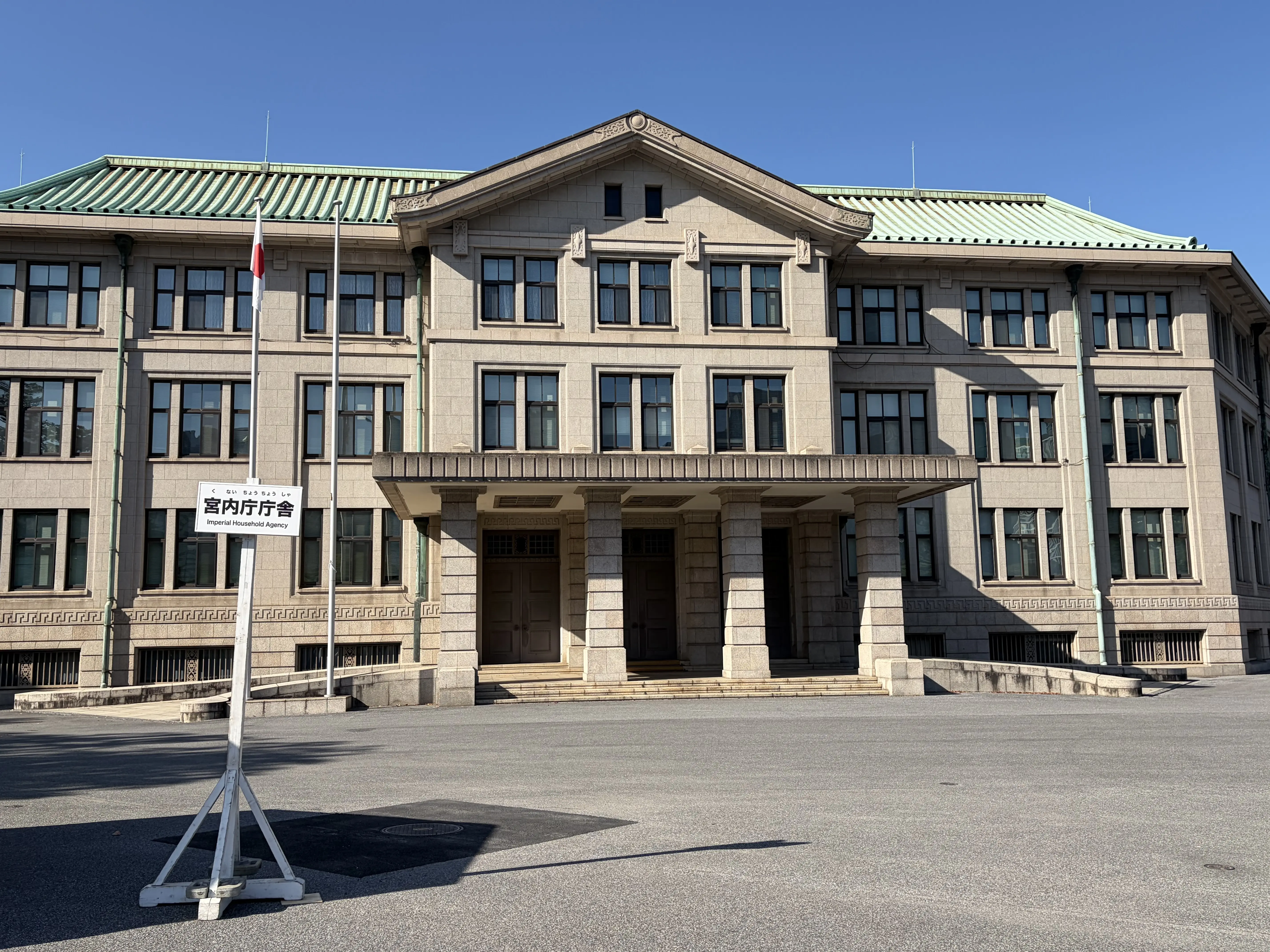 坂下門を抜けると現れる宮内庁庁舎前