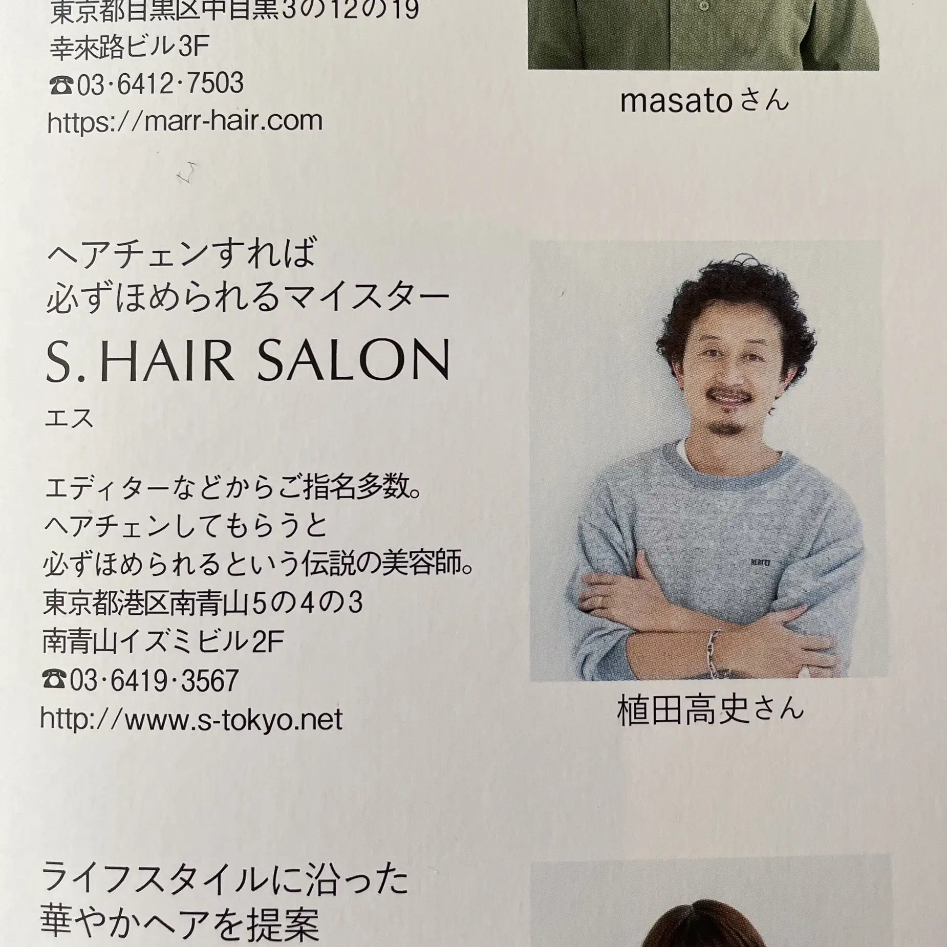 S.HAIR SALONの植田さんの紹介文と顔写真