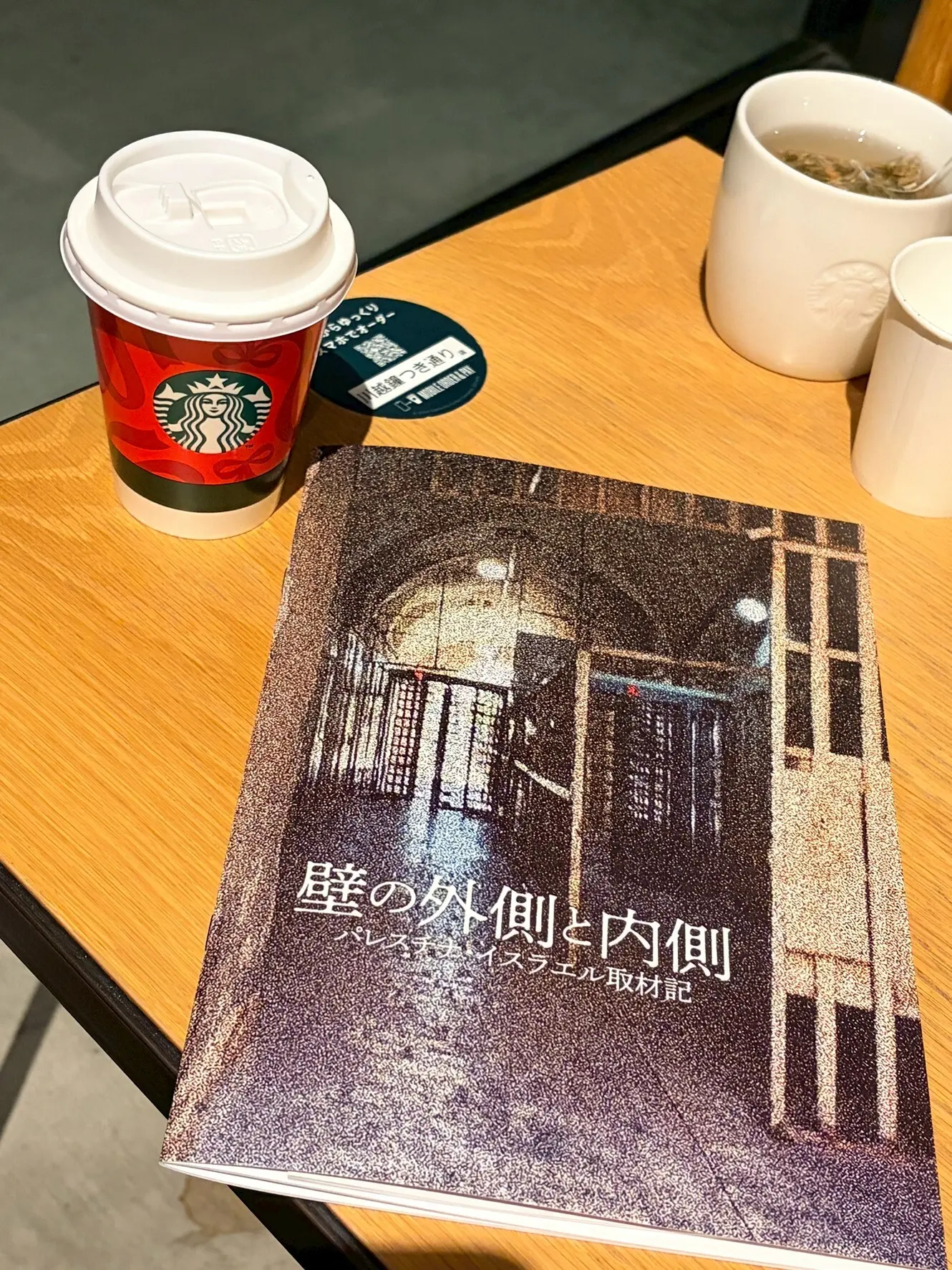 壁の外側と内側 パレスチナ・イスラエル取材記パンフレット