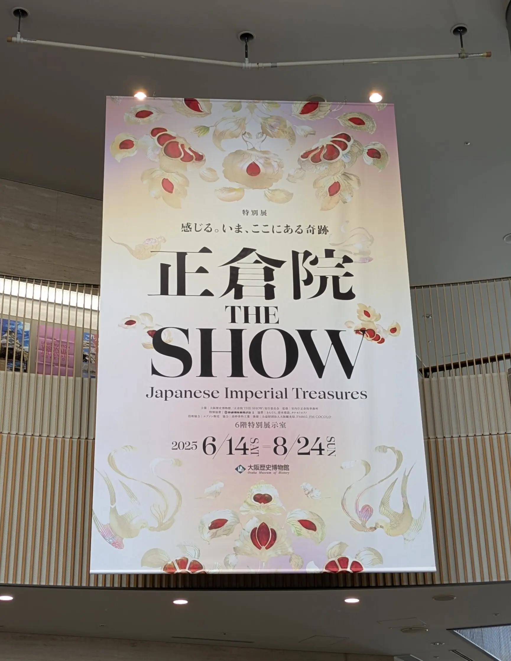 美は時を超える「正倉院 THE SHOW」_1_2