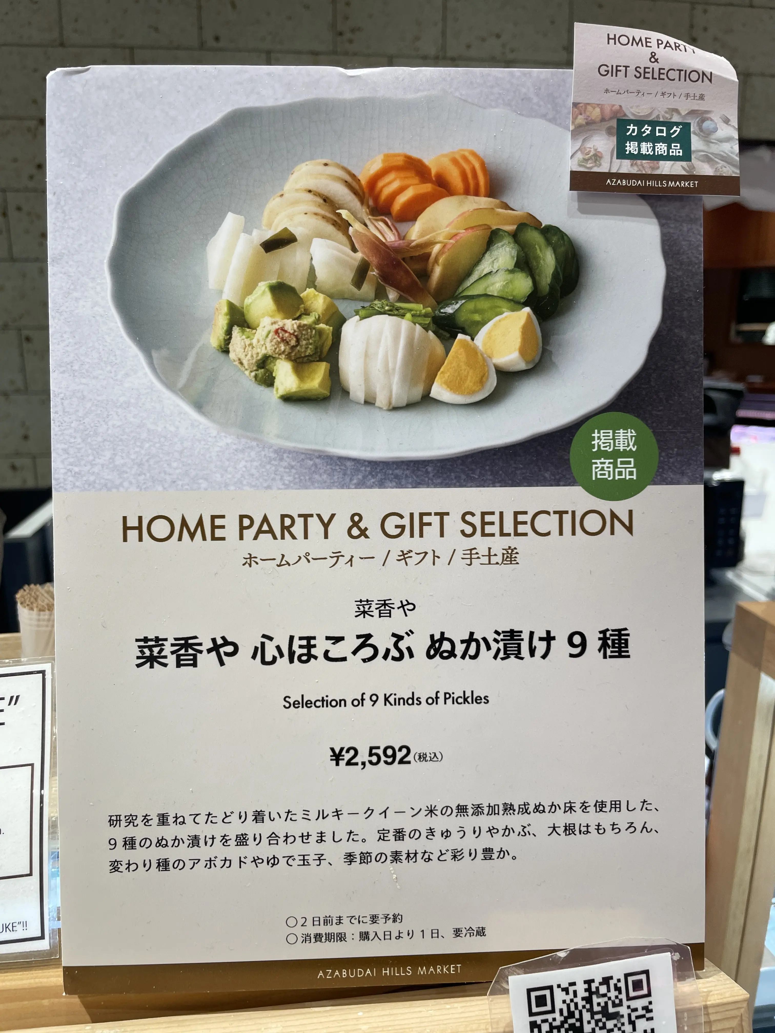 ぬか漬け専門店 菜香や