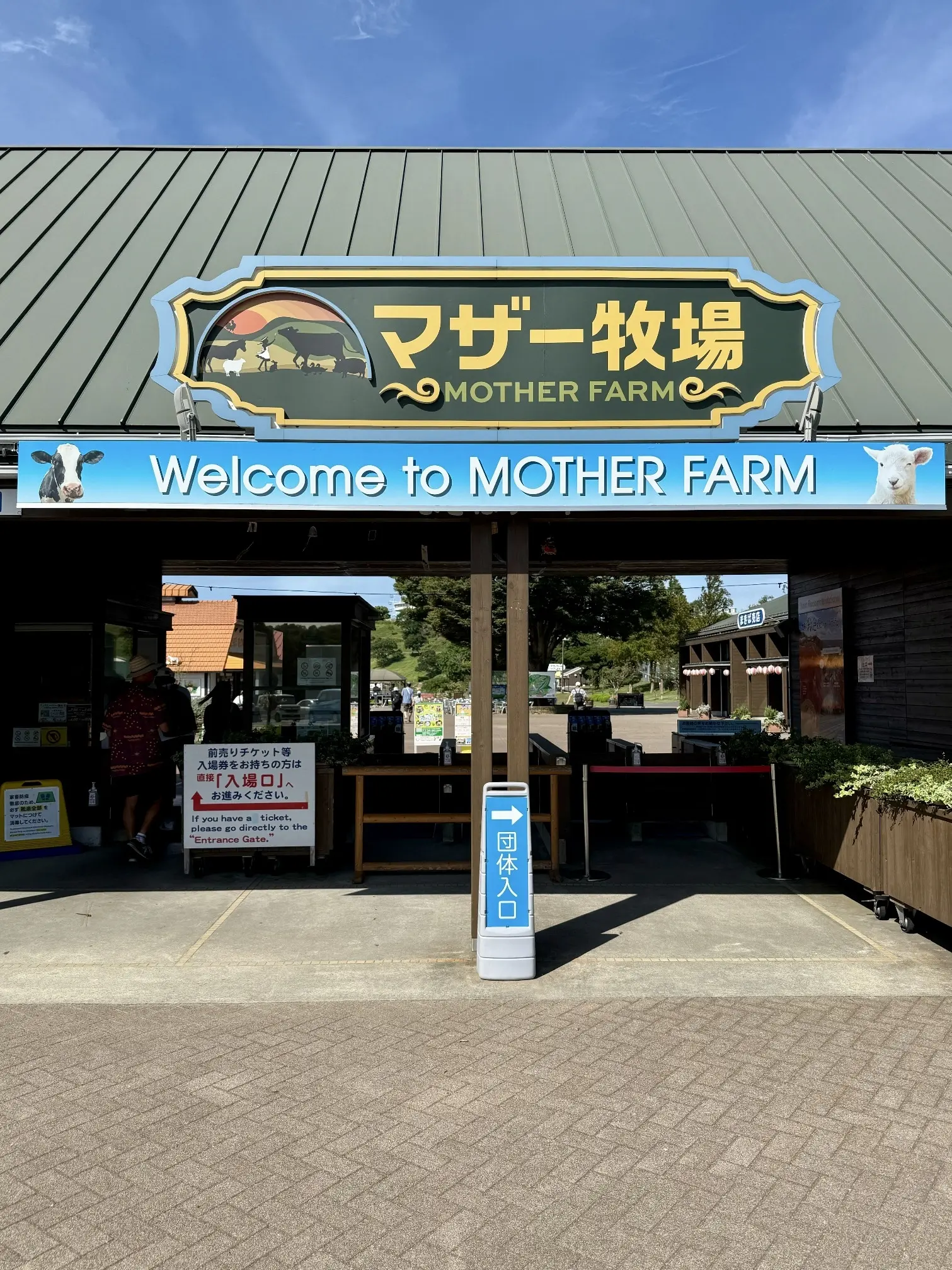 千葉県　観光名所　富津市　マザー牧場