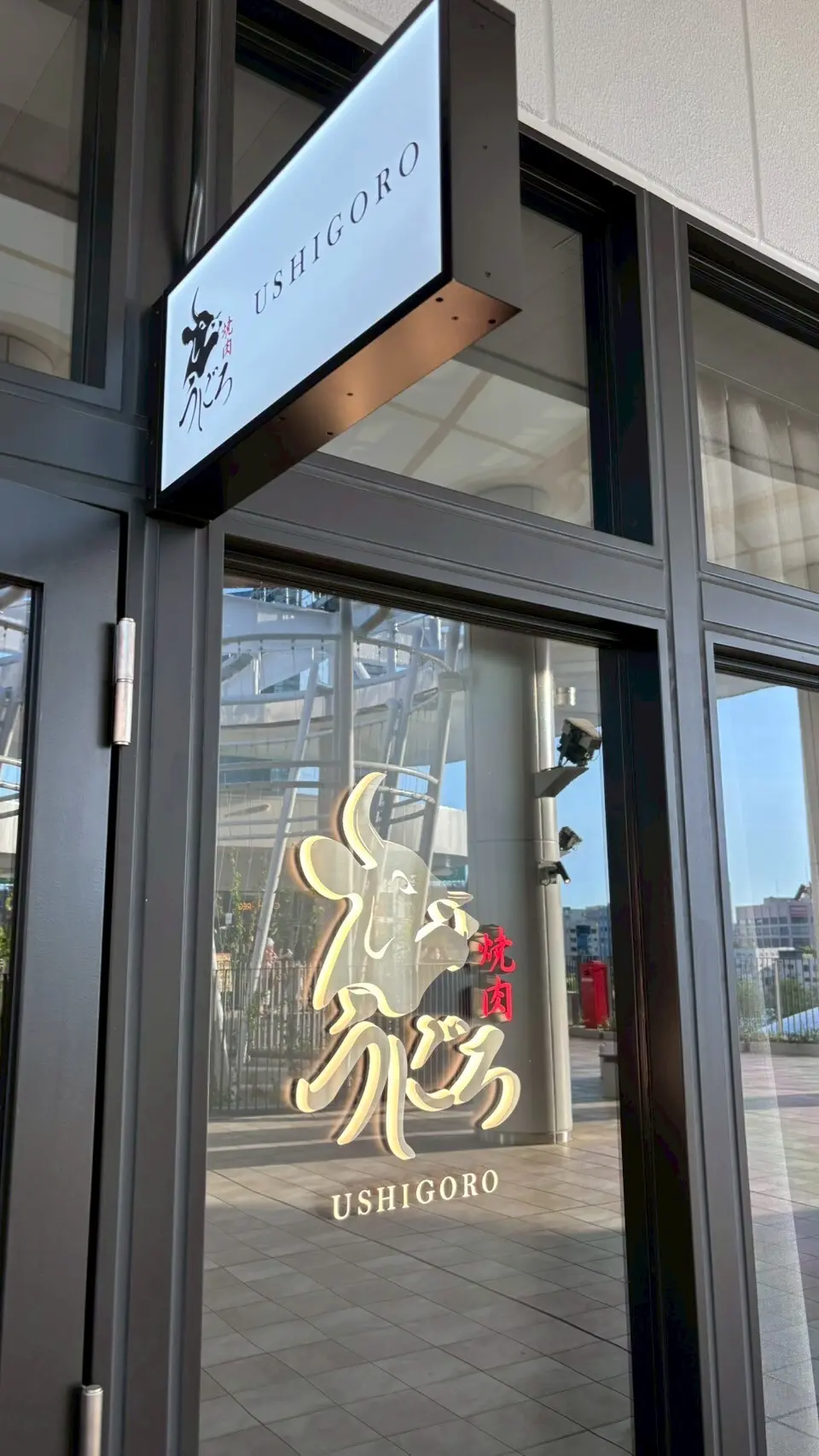 焼肉うしごろ梅田店