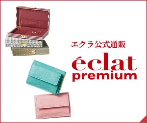 202601月号_4w_エクラ公式通販 eclat premium ランキング