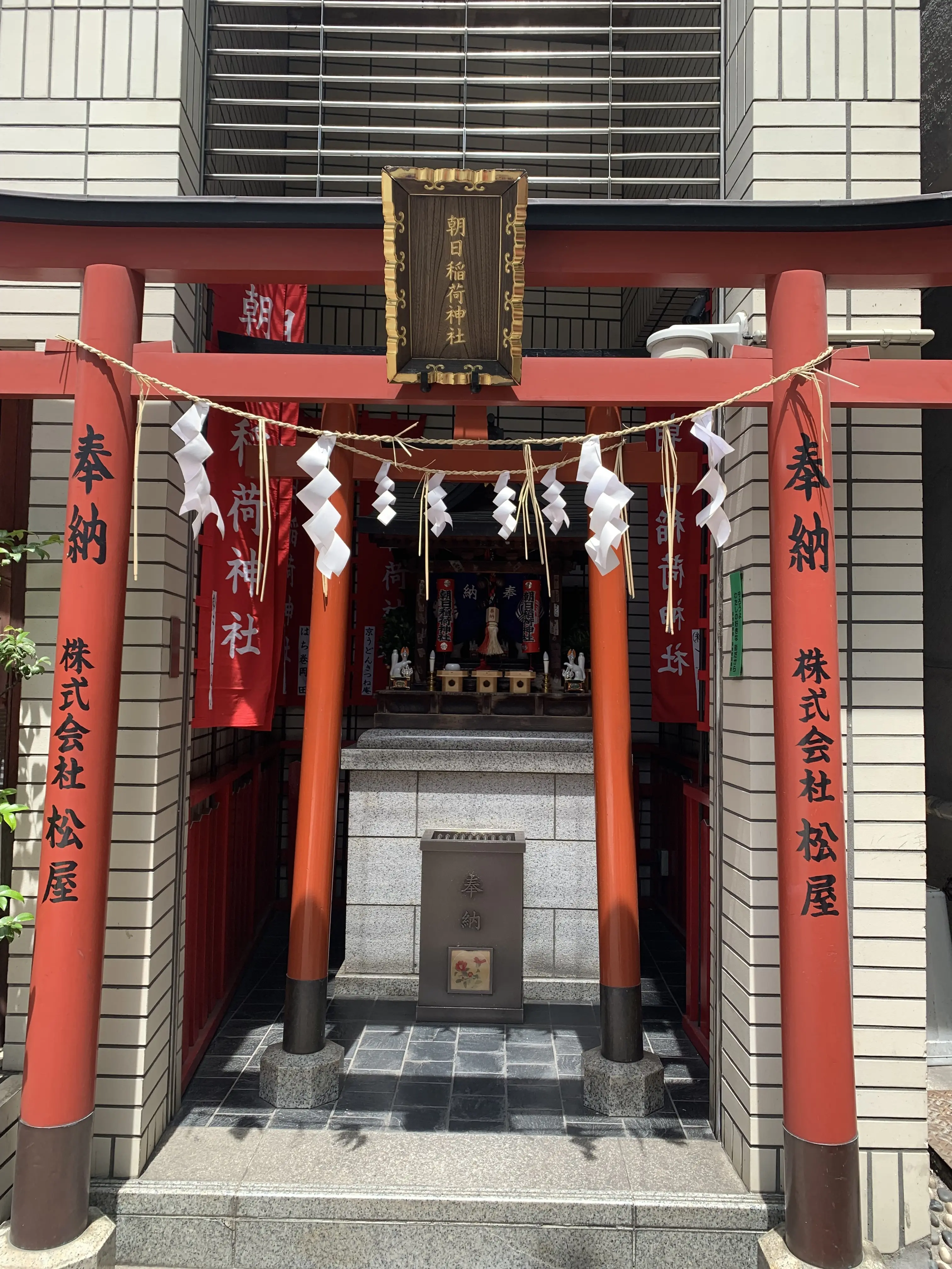 朝日稲荷神社