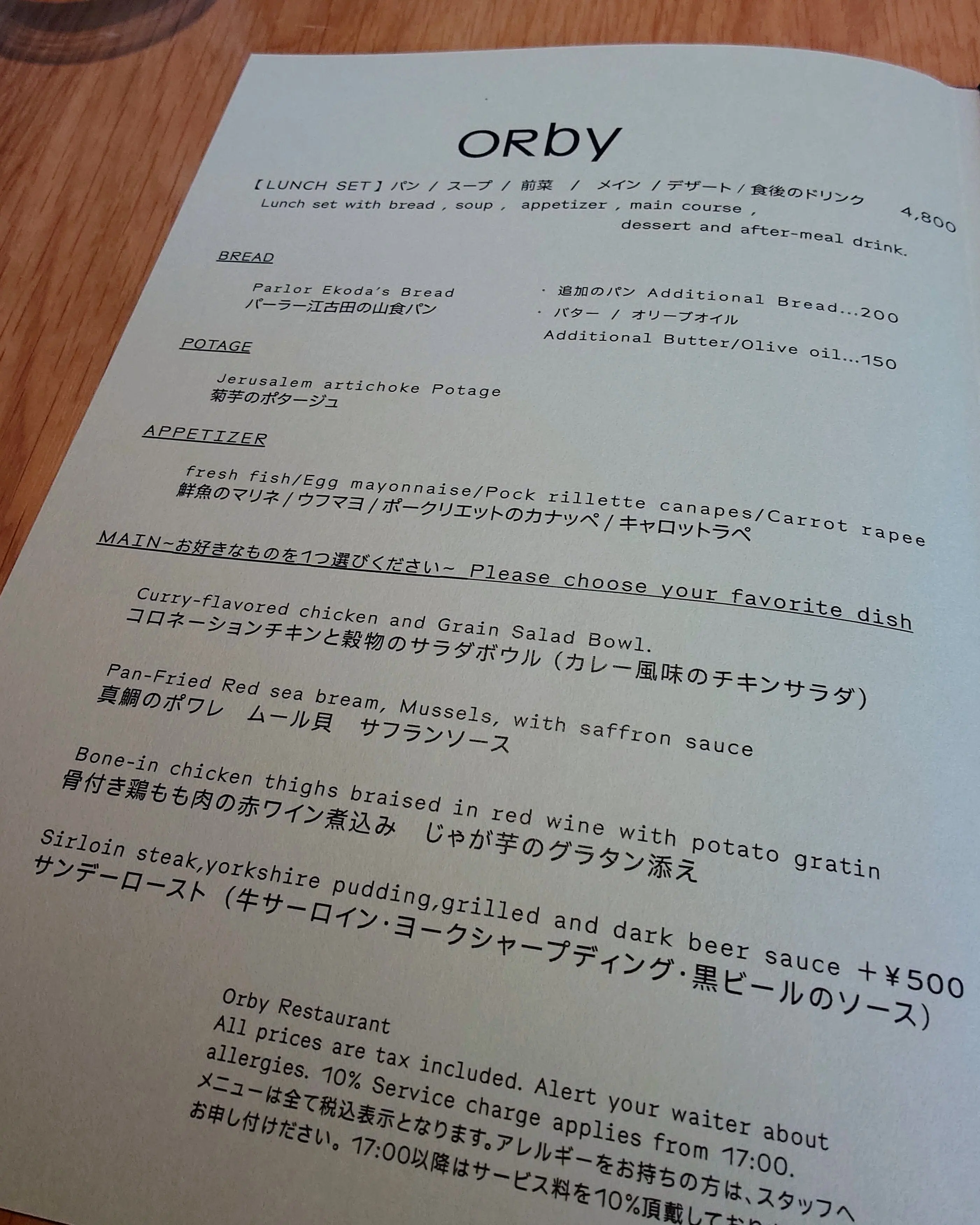 オルビーレストラン