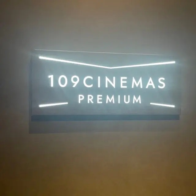 坂本龍一氏が音響を監修したプレミアムな映画館「109シネマズプレミアム新宿」